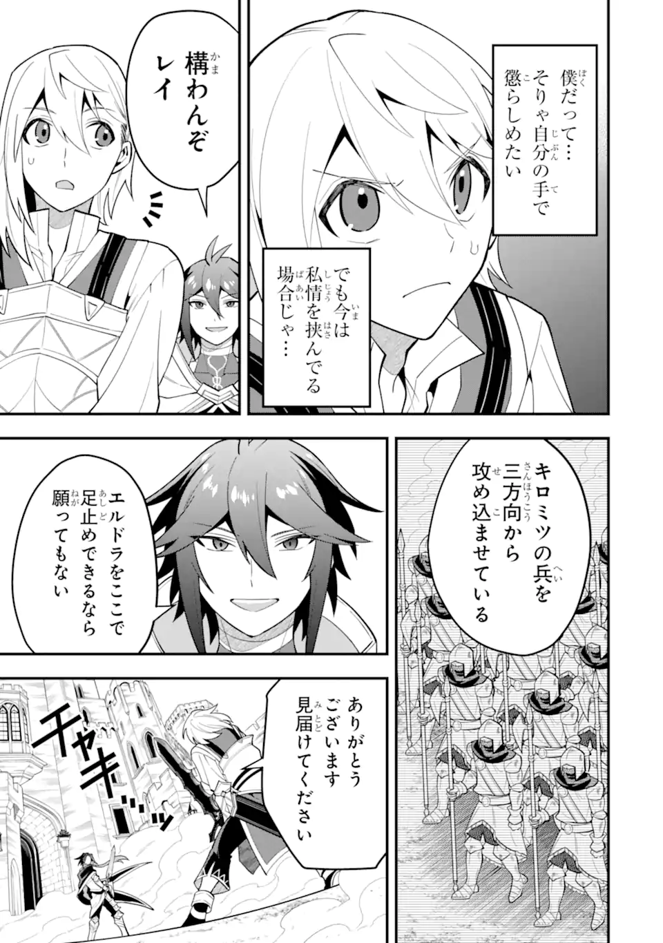 'Kouryakuhon' o Kushi Suru Saikyou no Mahou Tsukai - to wa Iwa Senai Oreryuu Maou Tobatsu Saizen Route Chapter 57.1 5ページ