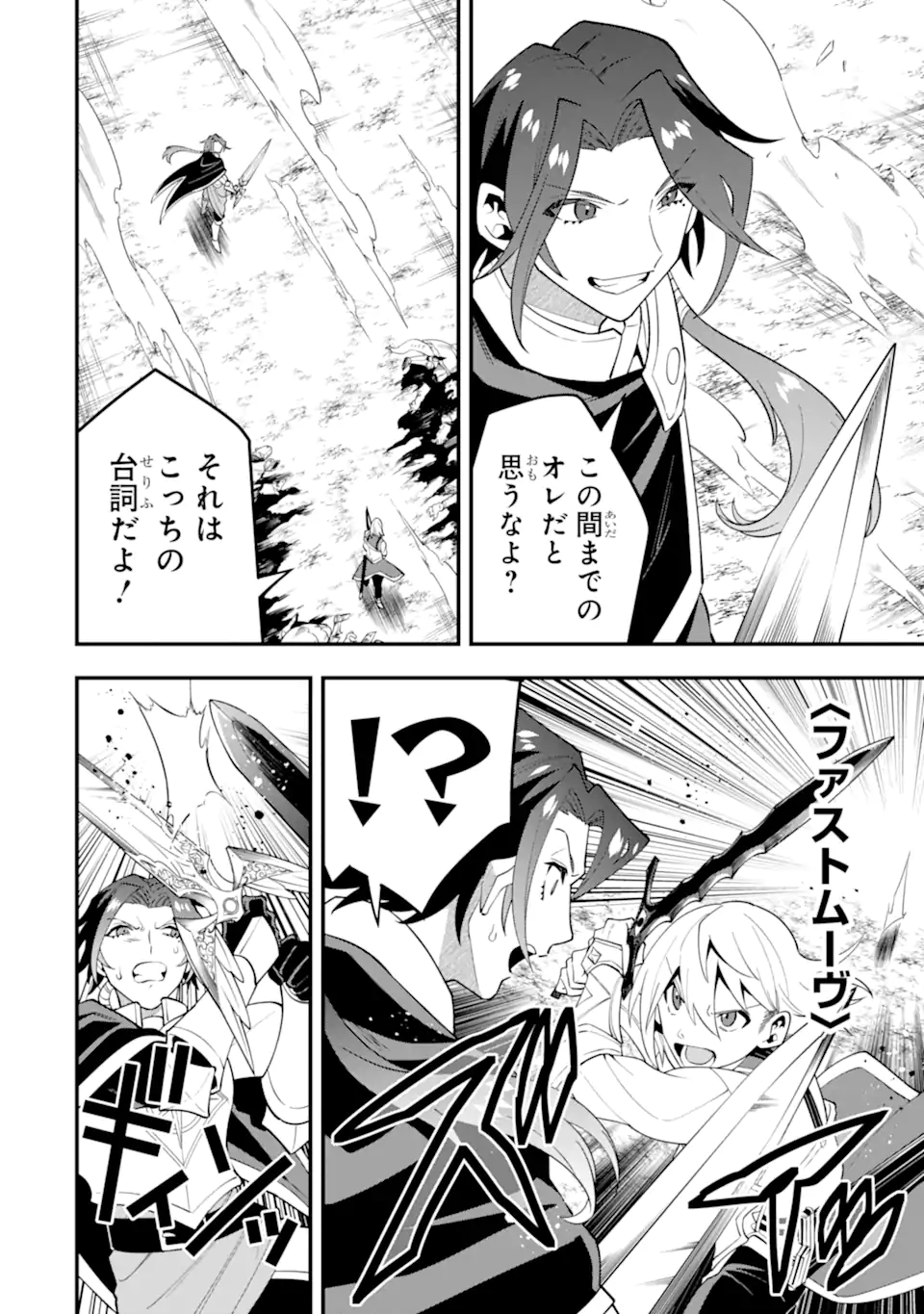 'Kouryakuhon' o Kushi Suru Saikyou no Mahou Tsukai - to wa Iwa Senai Oreryuu Maou Tobatsu Saizen Route Chapter 57.1 6ページ