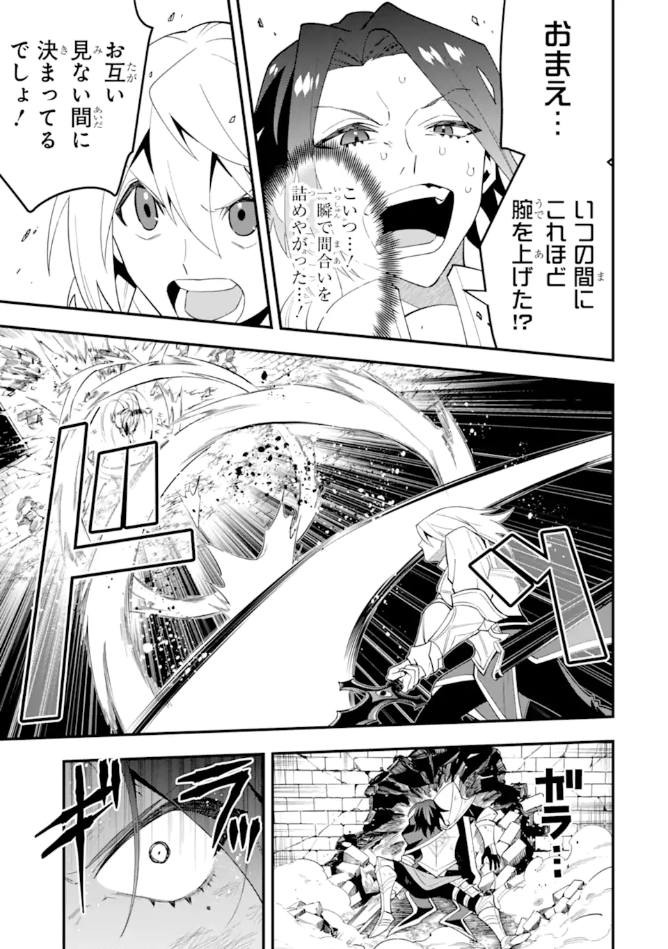 'Kouryakuhon' o Kushi Suru Saikyou no Mahou Tsukai - to wa Iwa Senai Oreryuu Maou Tobatsu Saizen Route Chapter 57.1 7ページ