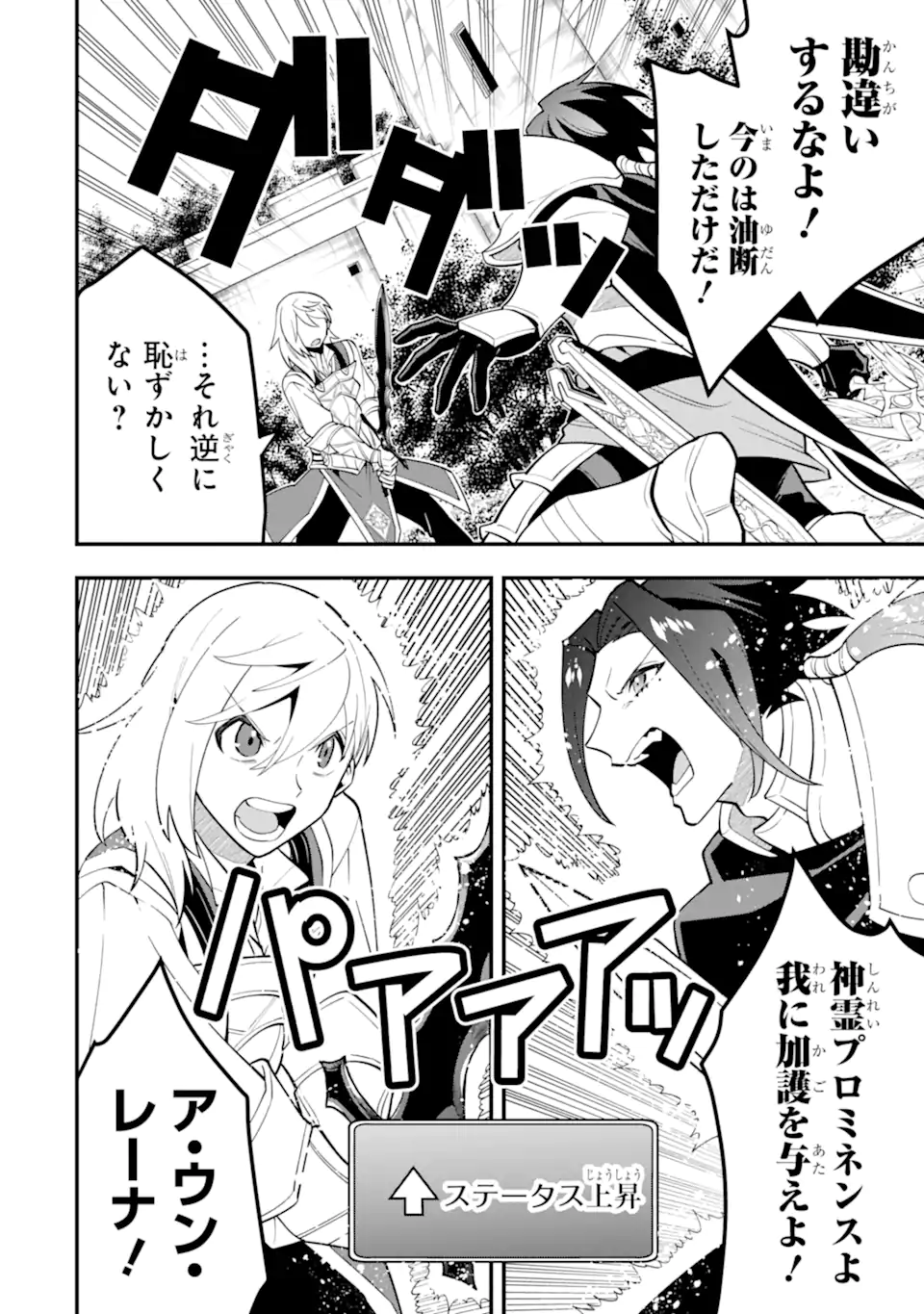 'Kouryakuhon' o Kushi Suru Saikyou no Mahou Tsukai - to wa Iwa Senai Oreryuu Maou Tobatsu Saizen Route Chapter 57.1 8ページ