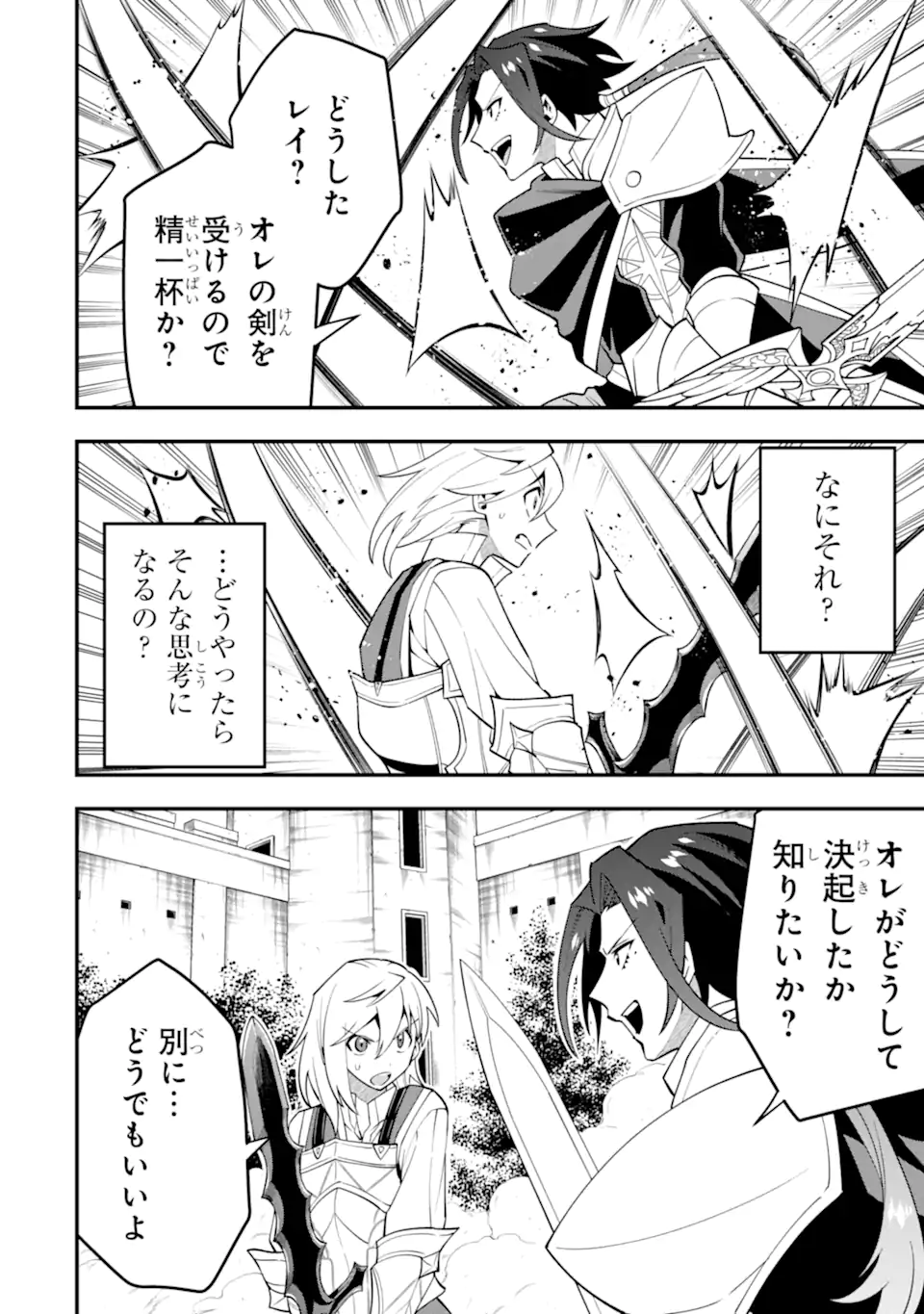 'Kouryakuhon' o Kushi Suru Saikyou no Mahou Tsukai - to wa Iwa Senai Oreryuu Maou Tobatsu Saizen Route Chapter 57.1 10ページ