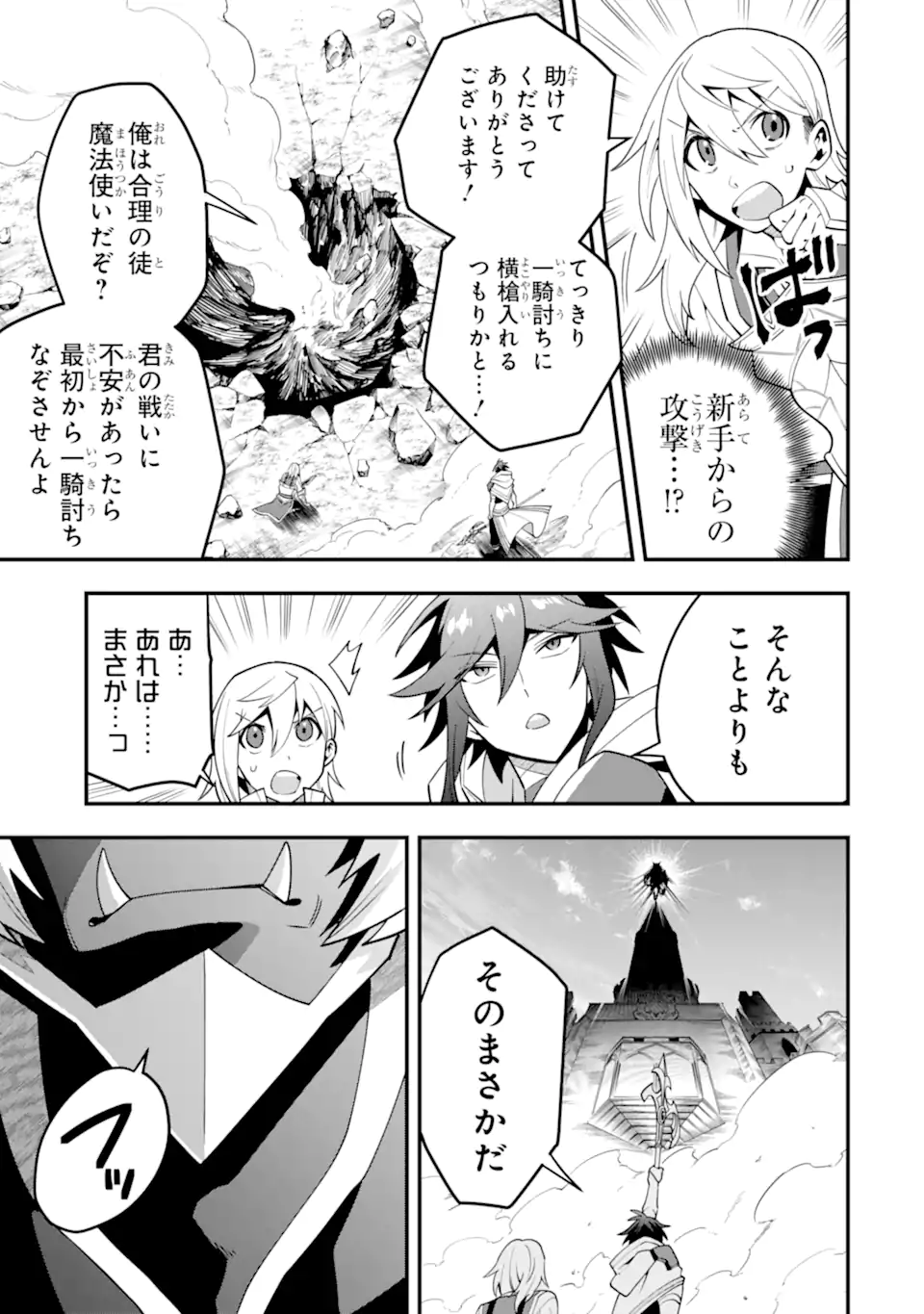 'Kouryakuhon' o Kushi Suru Saikyou no Mahou Tsukai - to wa Iwa Senai Oreryuu Maou Tobatsu Saizen Route Chapter 57.3 1ページ