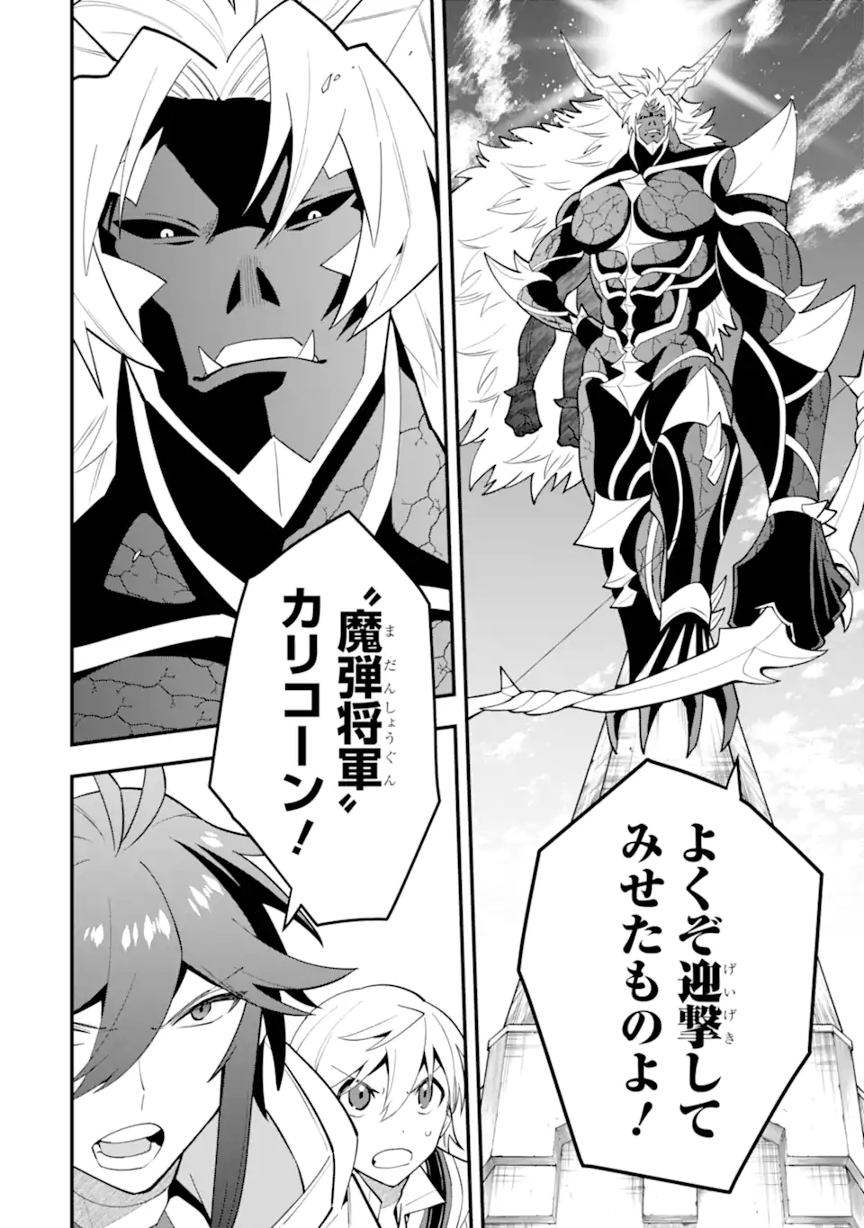 'Kouryakuhon' o Kushi Suru Saikyou no Mahou Tsukai - to wa Iwa Senai Oreryuu Maou Tobatsu Saizen Route Chapter 57.3 2ページ