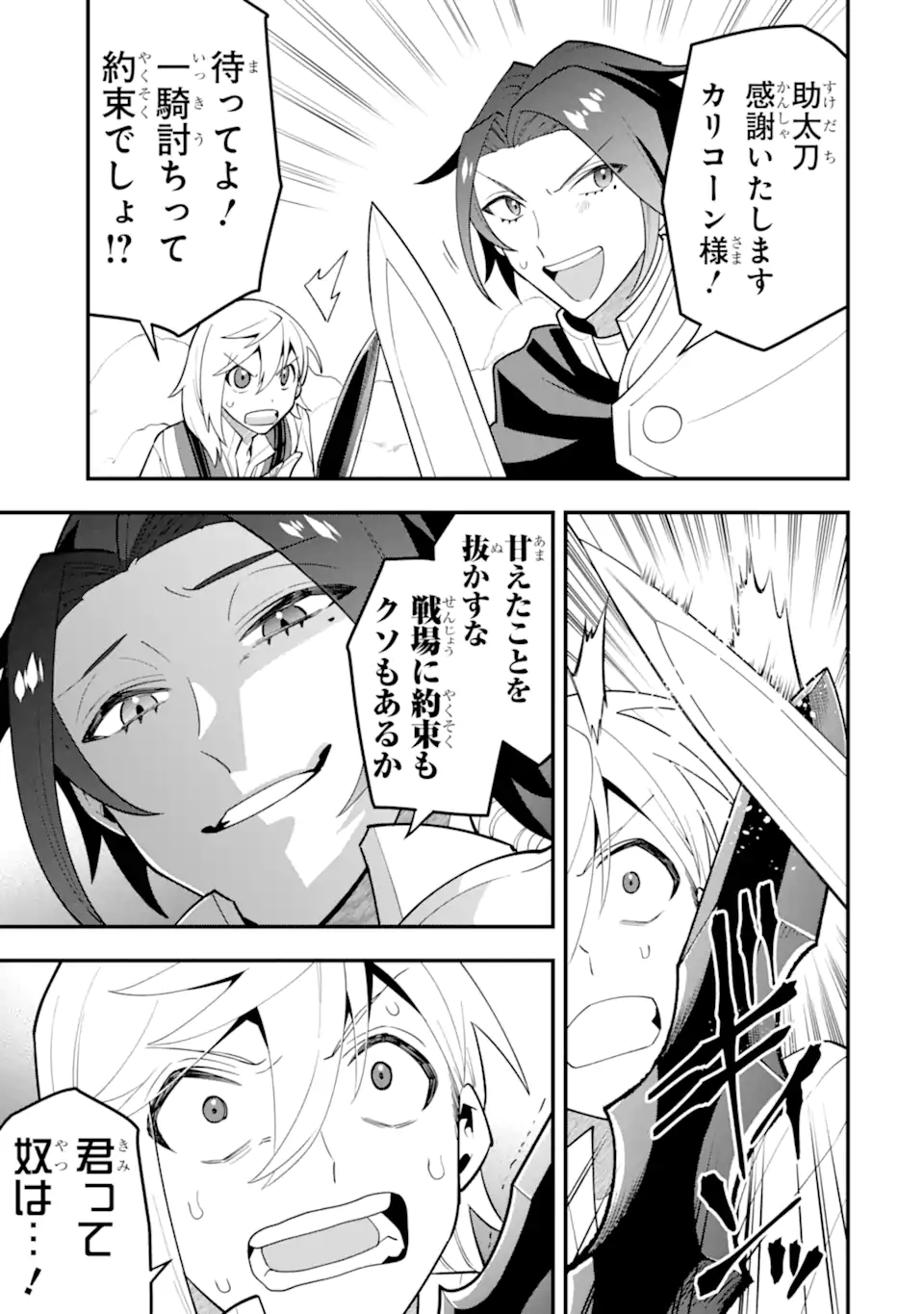 'Kouryakuhon' o Kushi Suru Saikyou no Mahou Tsukai - to wa Iwa Senai Oreryuu Maou Tobatsu Saizen Route Chapter 57.3 3ページ