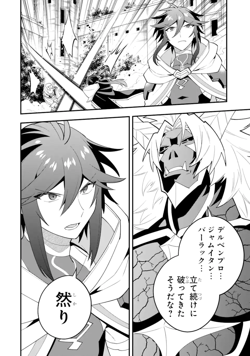 'Kouryakuhon' o Kushi Suru Saikyou no Mahou Tsukai - to wa Iwa Senai Oreryuu Maou Tobatsu Saizen Route Chapter 57.3 4ページ