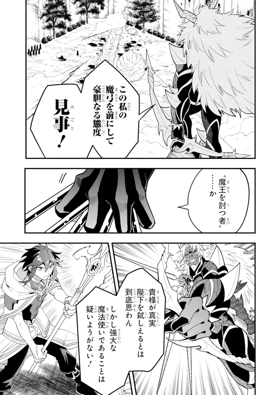'Kouryakuhon' o Kushi Suru Saikyou no Mahou Tsukai - to wa Iwa Senai Oreryuu Maou Tobatsu Saizen Route Chapter 57.3 5ページ