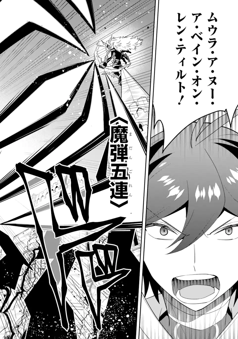 'Kouryakuhon' o Kushi Suru Saikyou no Mahou Tsukai - to wa Iwa Senai Oreryuu Maou Tobatsu Saizen Route Chapter 57.3 6ページ