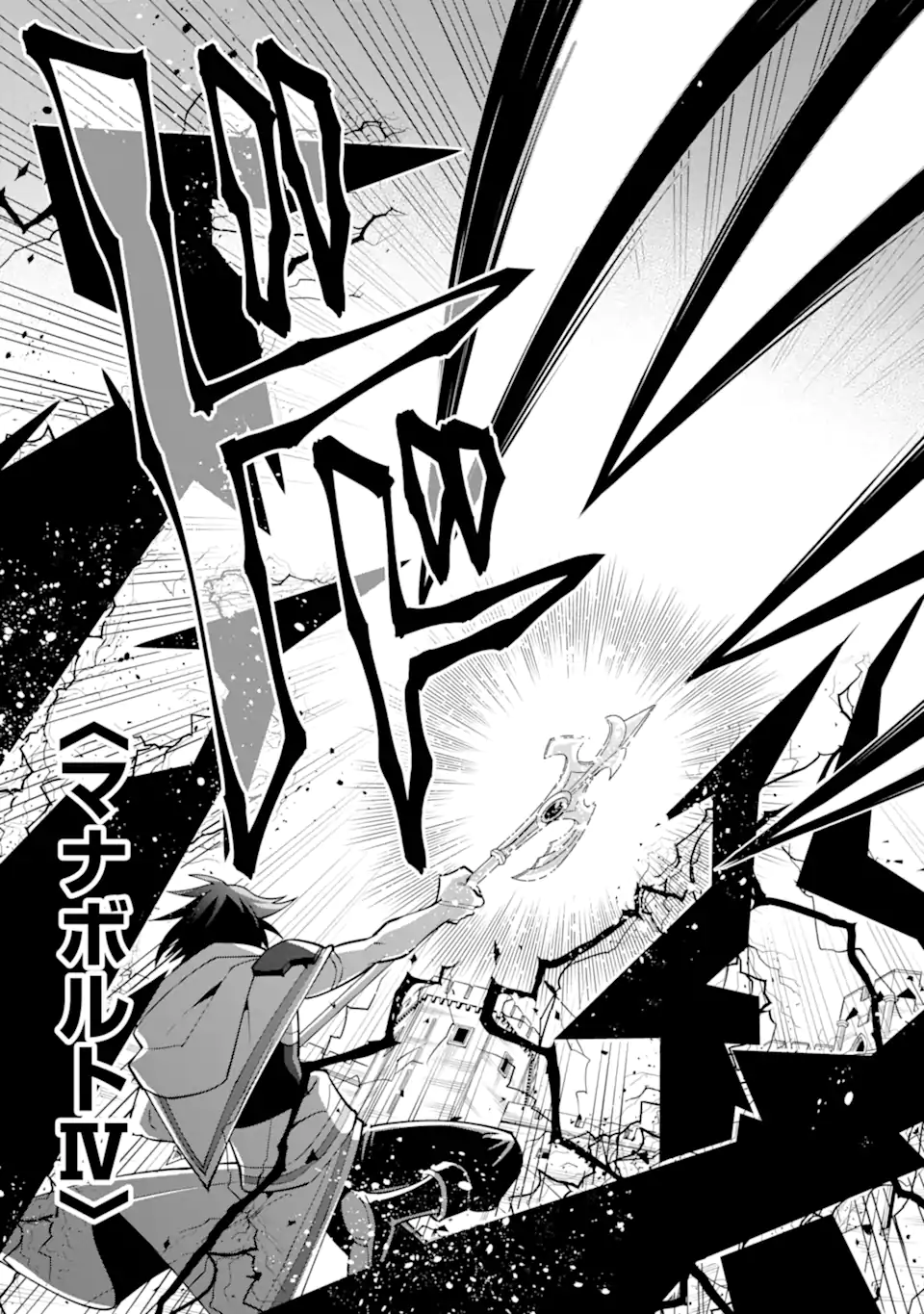'Kouryakuhon' o Kushi Suru Saikyou no Mahou Tsukai - to wa Iwa Senai Oreryuu Maou Tobatsu Saizen Route Chapter 57.3 7ページ