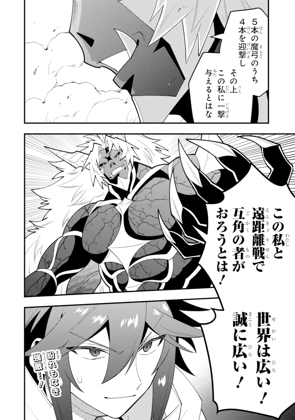 'Kouryakuhon' o Kushi Suru Saikyou no Mahou Tsukai - to wa Iwa Senai Oreryuu Maou Tobatsu Saizen Route Chapter 57.3 10ページ
