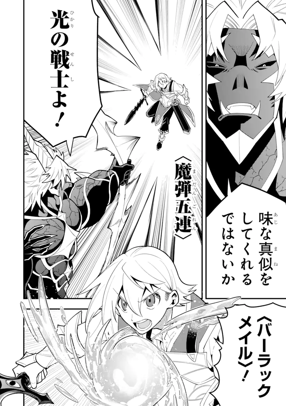 'Kouryakuhon' o Kushi Suru Saikyou no Mahou Tsukai - to wa Iwa Senai Oreryuu Maou Tobatsu Saizen Route Chapter 58.2 1ページ