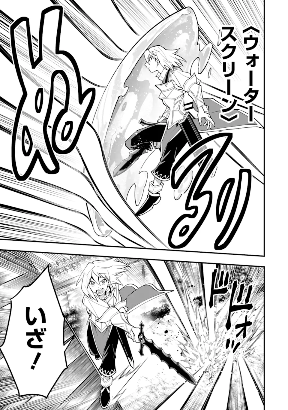 'Kouryakuhon' o Kushi Suru Saikyou no Mahou Tsukai - to wa Iwa Senai Oreryuu Maou Tobatsu Saizen Route Chapter 58.2 2ページ