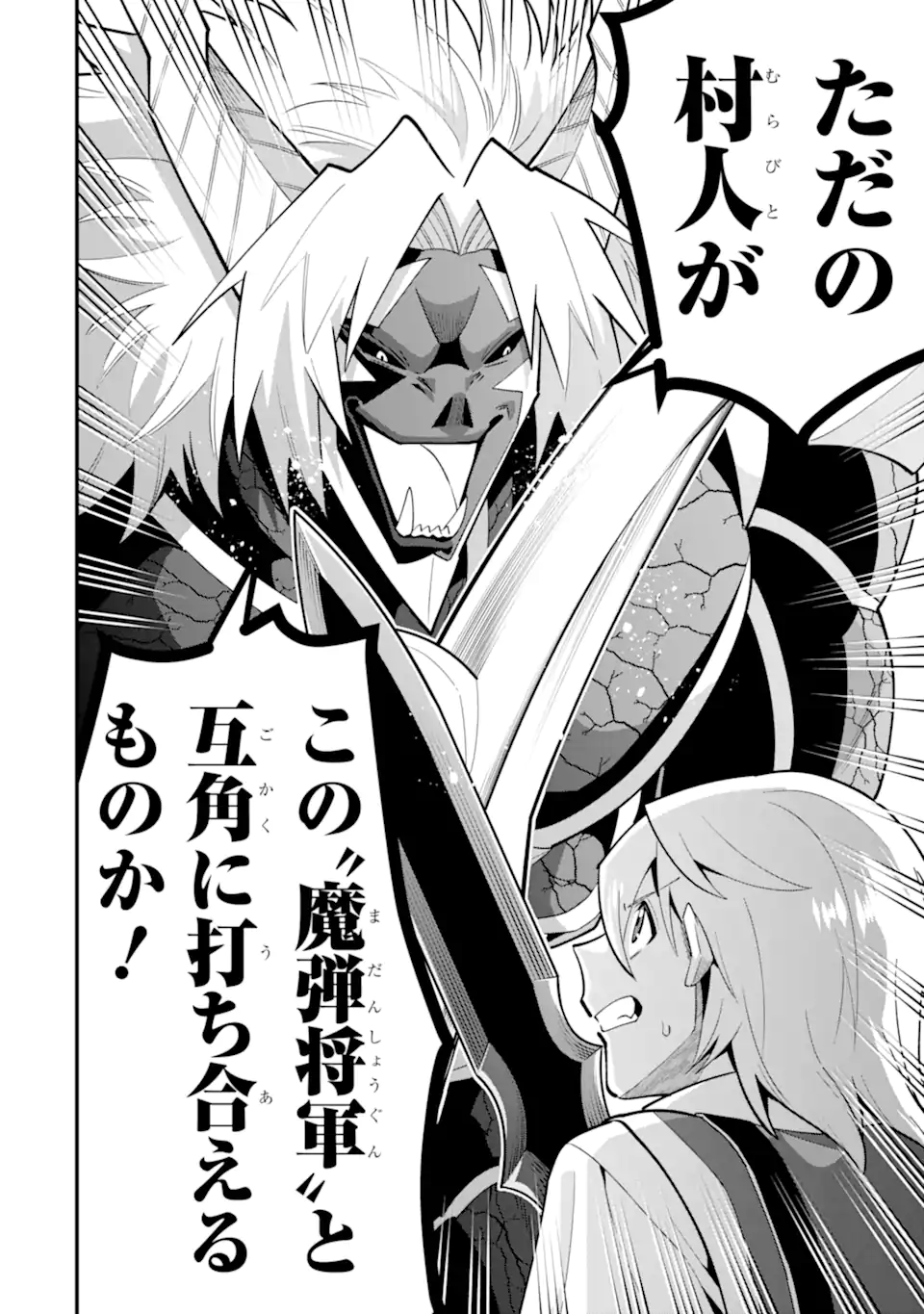 'Kouryakuhon' o Kushi Suru Saikyou no Mahou Tsukai - to wa Iwa Senai Oreryuu Maou Tobatsu Saizen Route Chapter 58.2 11ページ