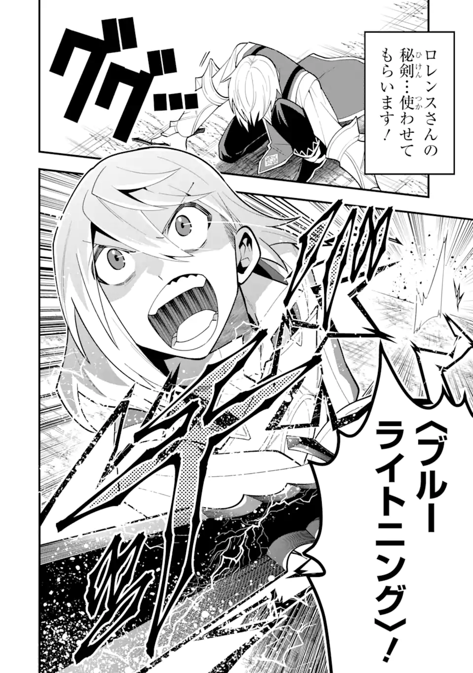 'Kouryakuhon' o Kushi Suru Saikyou no Mahou Tsukai - to wa Iwa Senai Oreryuu Maou Tobatsu Saizen Route Chapter 58.2 13ページ