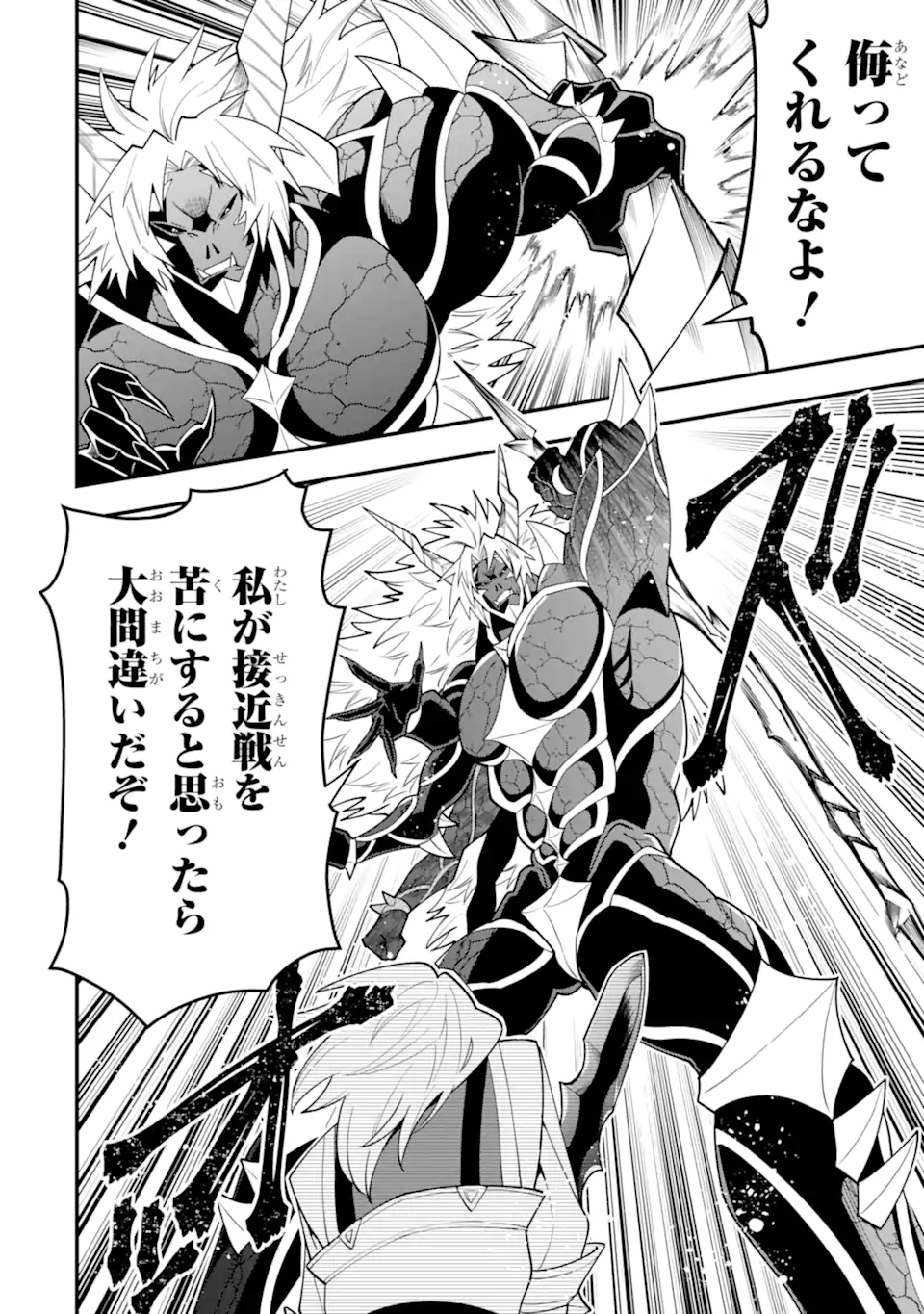 'Kouryakuhon' o Kushi Suru Saikyou no Mahou Tsukai - to wa Iwa Senai Oreryuu Maou Tobatsu Saizen Route Chapter 58.2 3ページ