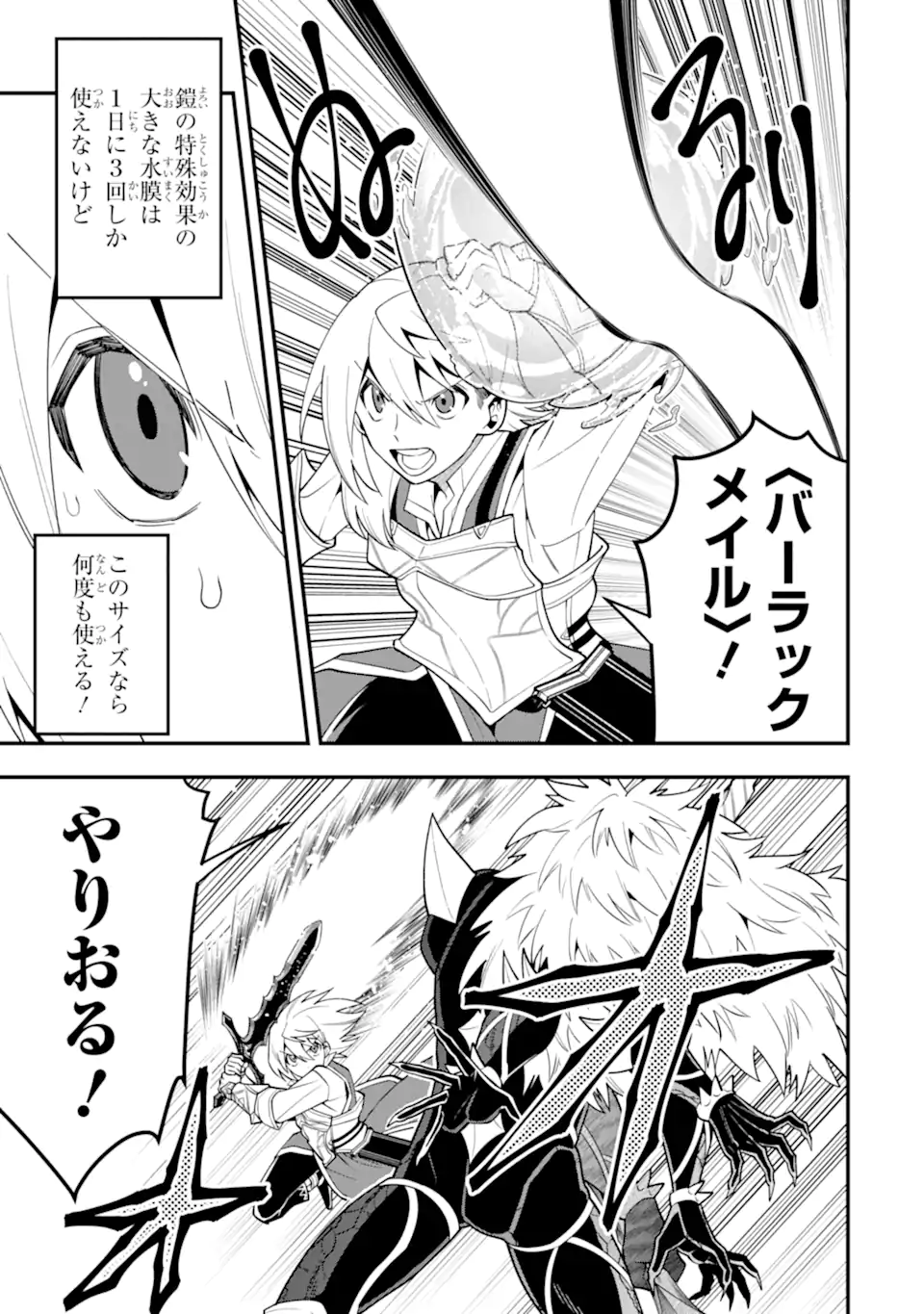 'Kouryakuhon' o Kushi Suru Saikyou no Mahou Tsukai - to wa Iwa Senai Oreryuu Maou Tobatsu Saizen Route Chapter 58.2 4ページ