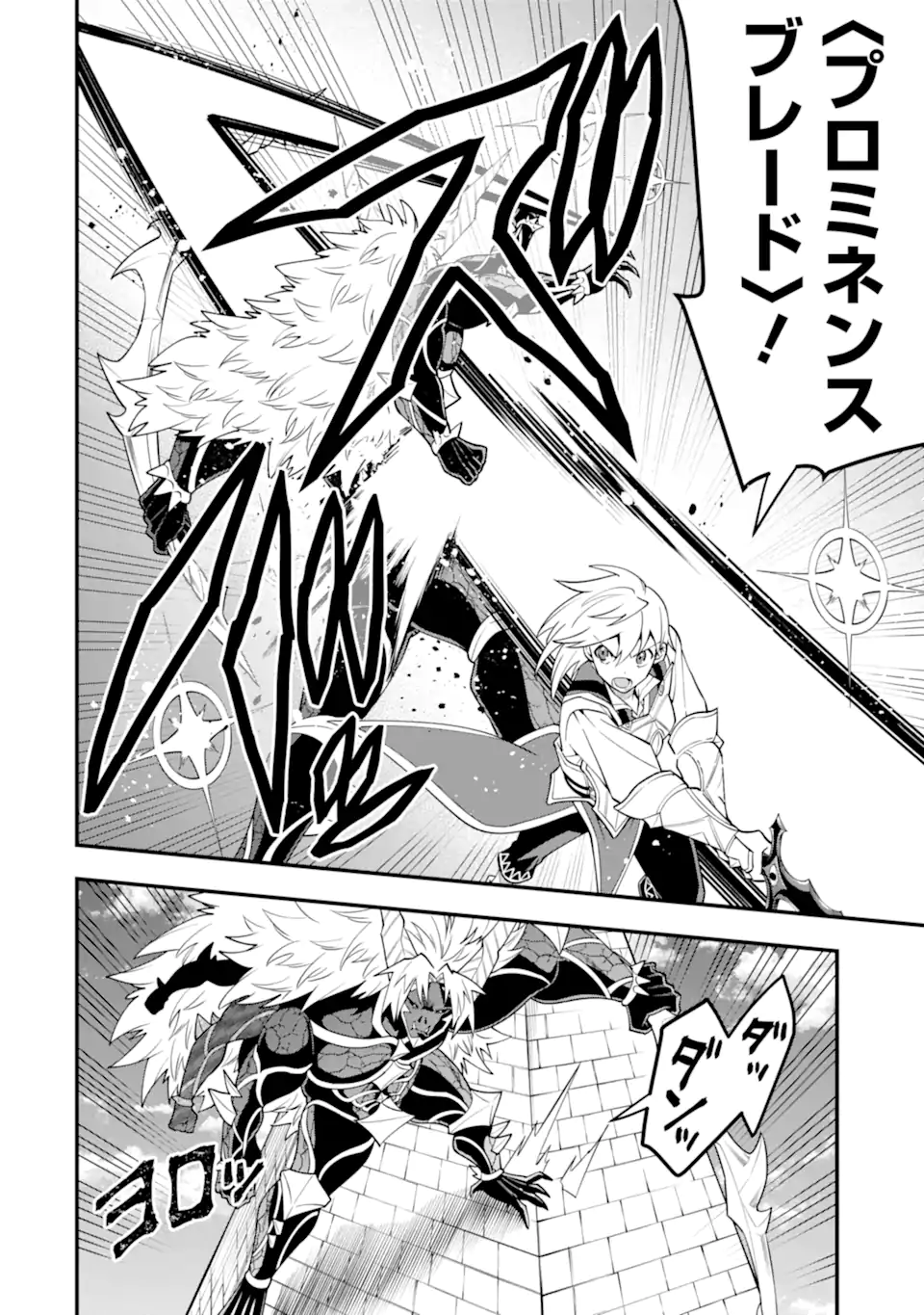 'Kouryakuhon' o Kushi Suru Saikyou no Mahou Tsukai - to wa Iwa Senai Oreryuu Maou Tobatsu Saizen Route Chapter 58.2 5ページ