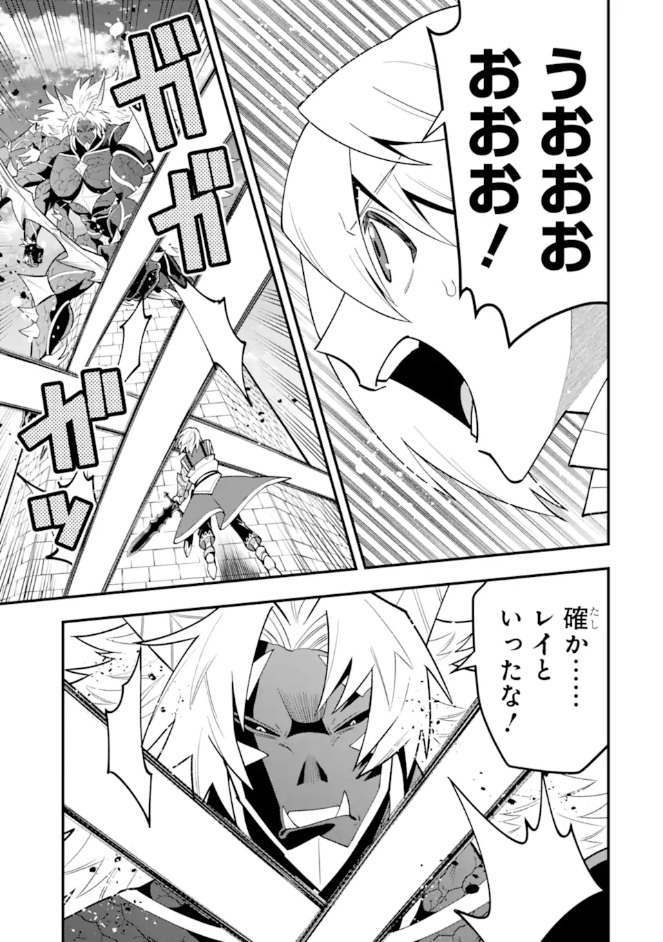 'Kouryakuhon' o Kushi Suru Saikyou no Mahou Tsukai - to wa Iwa Senai Oreryuu Maou Tobatsu Saizen Route Chapter 58.2 6ページ