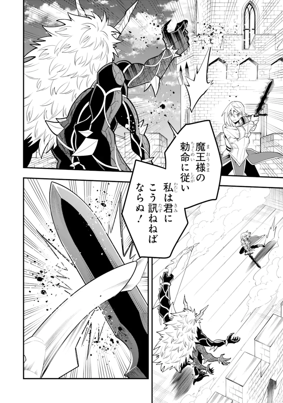 'Kouryakuhon' o Kushi Suru Saikyou no Mahou Tsukai - to wa Iwa Senai Oreryuu Maou Tobatsu Saizen Route Chapter 58.2 7ページ