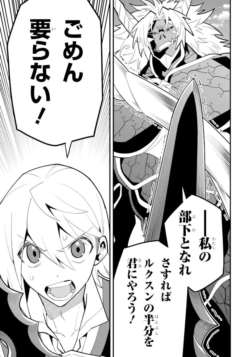 'Kouryakuhon' o Kushi Suru Saikyou no Mahou Tsukai - to wa Iwa Senai Oreryuu Maou Tobatsu Saizen Route Chapter 58.2 8ページ