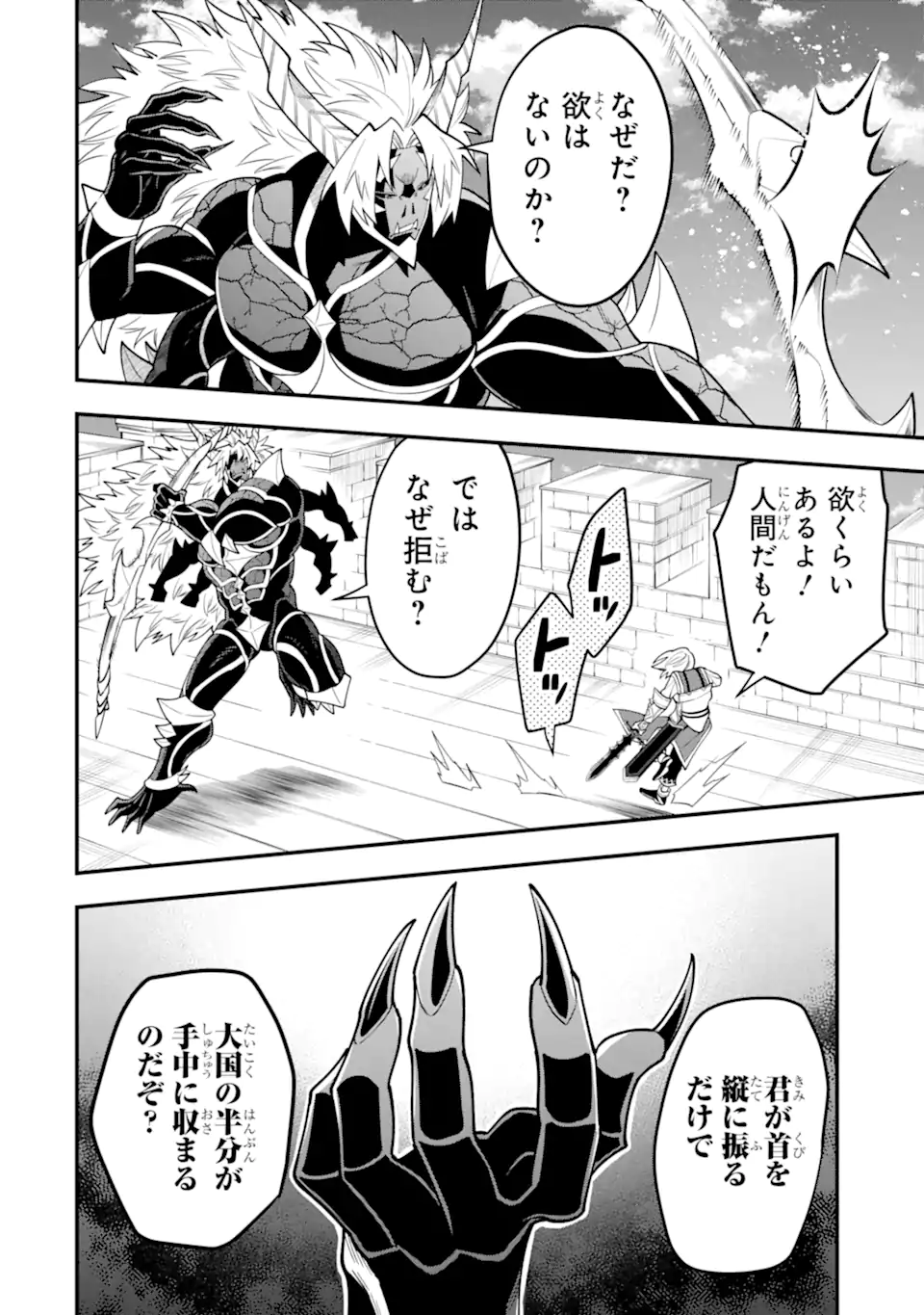 'Kouryakuhon' o Kushi Suru Saikyou no Mahou Tsukai - to wa Iwa Senai Oreryuu Maou Tobatsu Saizen Route Chapter 58.2 9ページ
