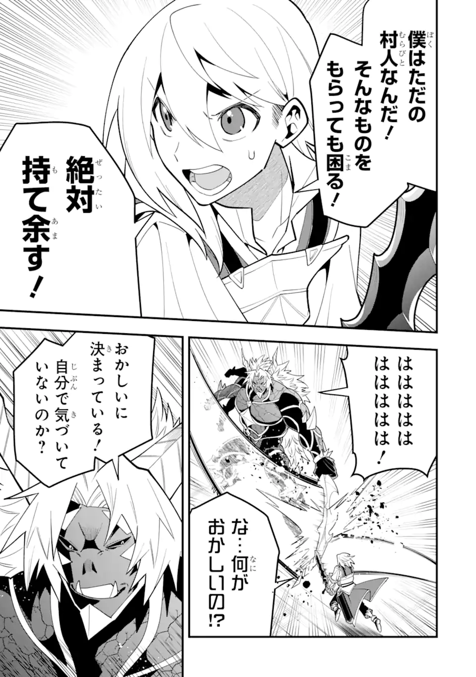 'Kouryakuhon' o Kushi Suru Saikyou no Mahou Tsukai - to wa Iwa Senai Oreryuu Maou Tobatsu Saizen Route Chapter 58.2 10ページ
