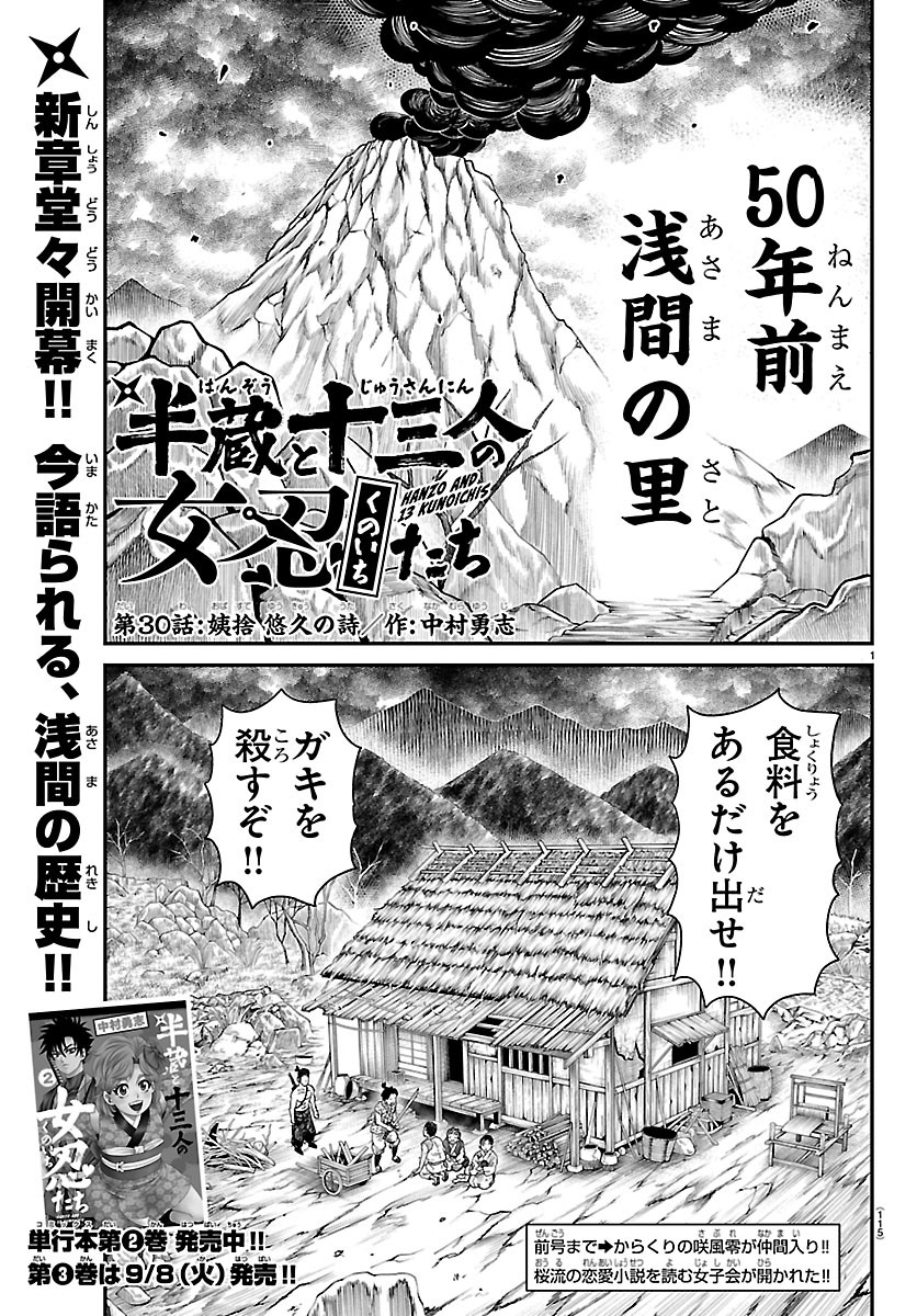 Hanzou to Juusan-nin no Kunoichi-tachi Chapter 30 1ページ