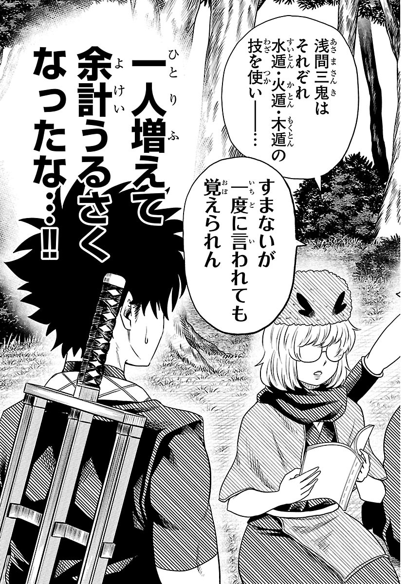 Hanzou to Juusan-nin no Kunoichi-tachi Chapter 30 11ページ