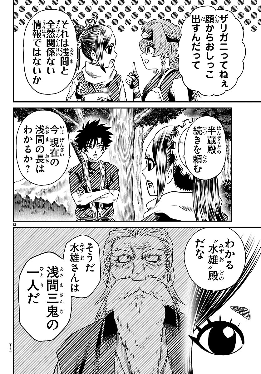 Hanzou to Juusan-nin no Kunoichi-tachi Chapter 30 12ページ