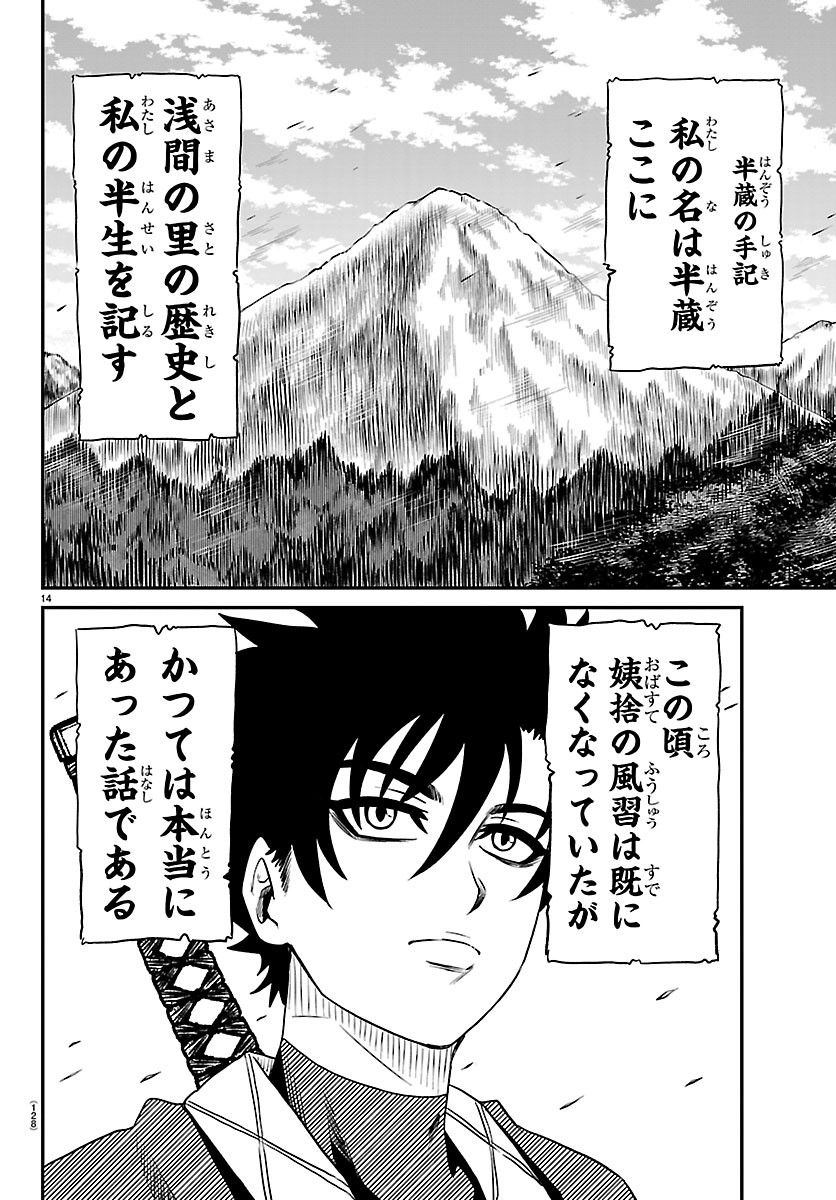 Hanzou to Juusan-nin no Kunoichi-tachi Chapter 30 14ページ