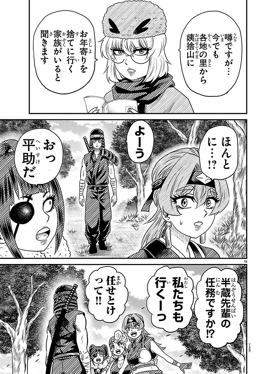 Hanzou to Juusan-nin no Kunoichi-tachi Chapter 30 15ページ