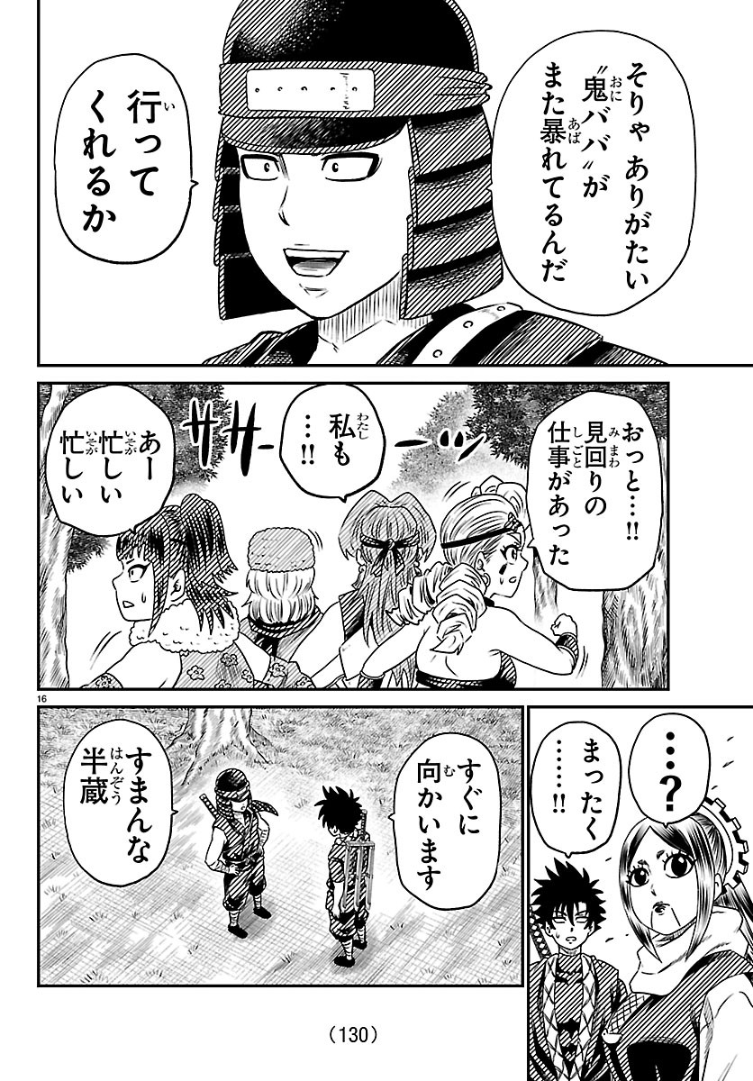 Hanzou to Juusan-nin no Kunoichi-tachi Chapter 30 16ページ