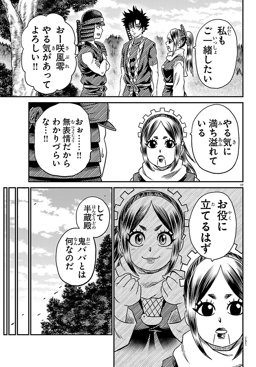 Hanzou to Juusan-nin no Kunoichi-tachi Chapter 30 17ページ