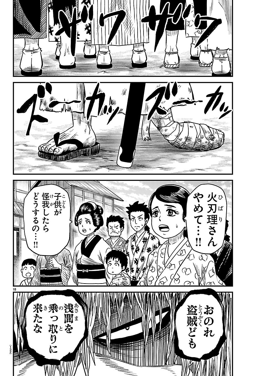 Hanzou to Juusan-nin no Kunoichi-tachi Chapter 30 18ページ