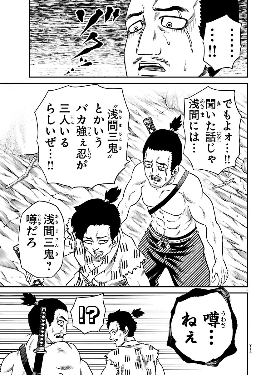 Hanzou to Juusan-nin no Kunoichi-tachi Chapter 30 5ページ