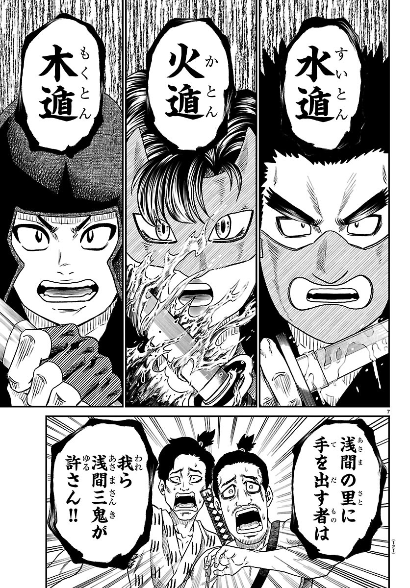 Hanzou to Juusan-nin no Kunoichi-tachi Chapter 30 7ページ
