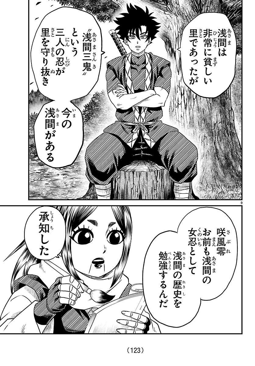Hanzou to Juusan-nin no Kunoichi-tachi Chapter 30 9ページ