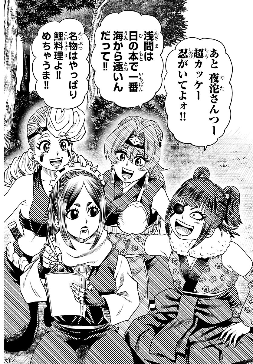 Hanzou to Juusan-nin no Kunoichi-tachi Chapter 30 10ページ