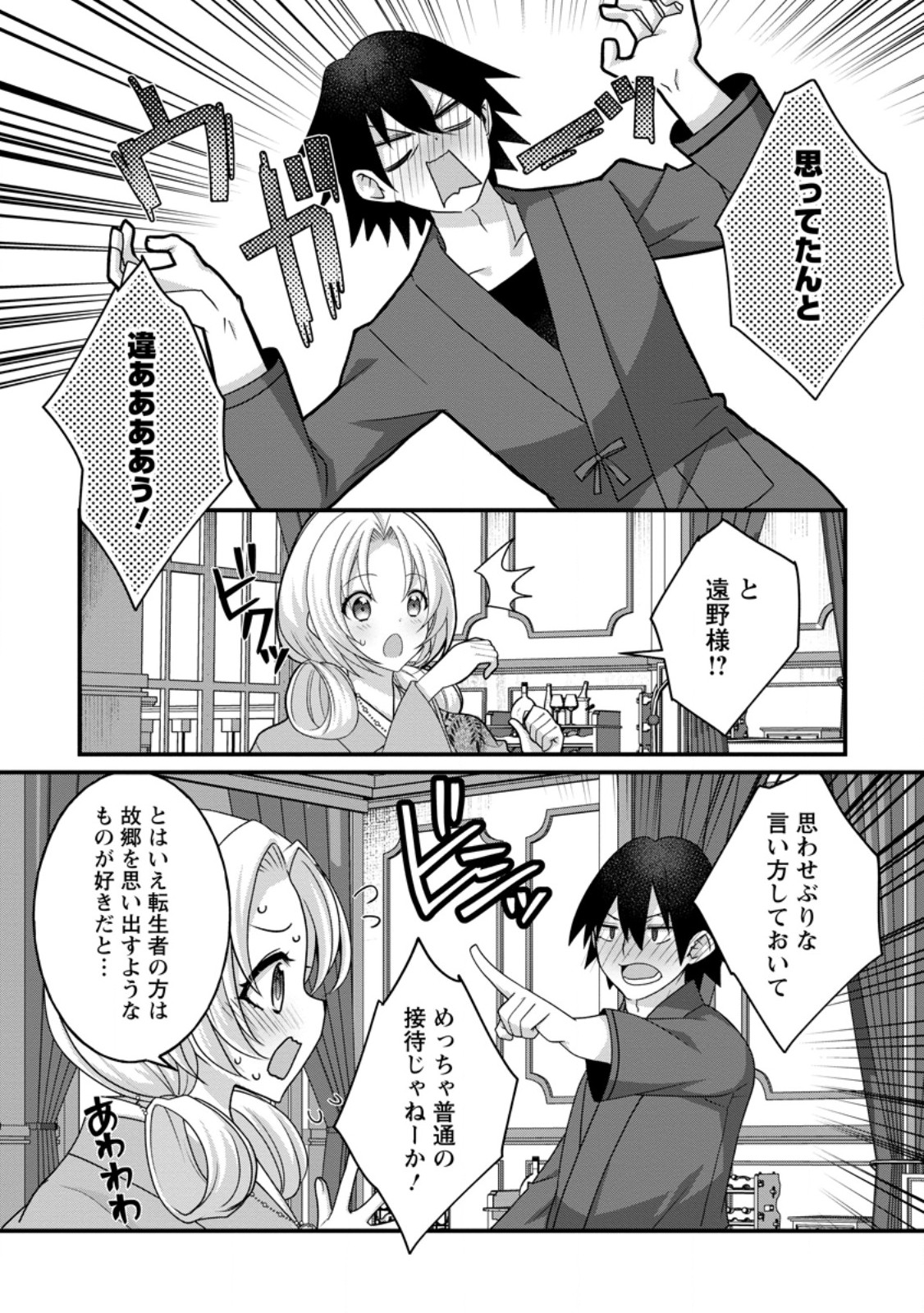 Zecchou Skill "Onsen Souzou" de Yukemuri Harem wo Kizuku made ~Hensei ga Todokottara Soku Dorei no Isekai Tensei! Akaji Ryokan Saiken Keikaku~ Chapter 17.3 1ページ