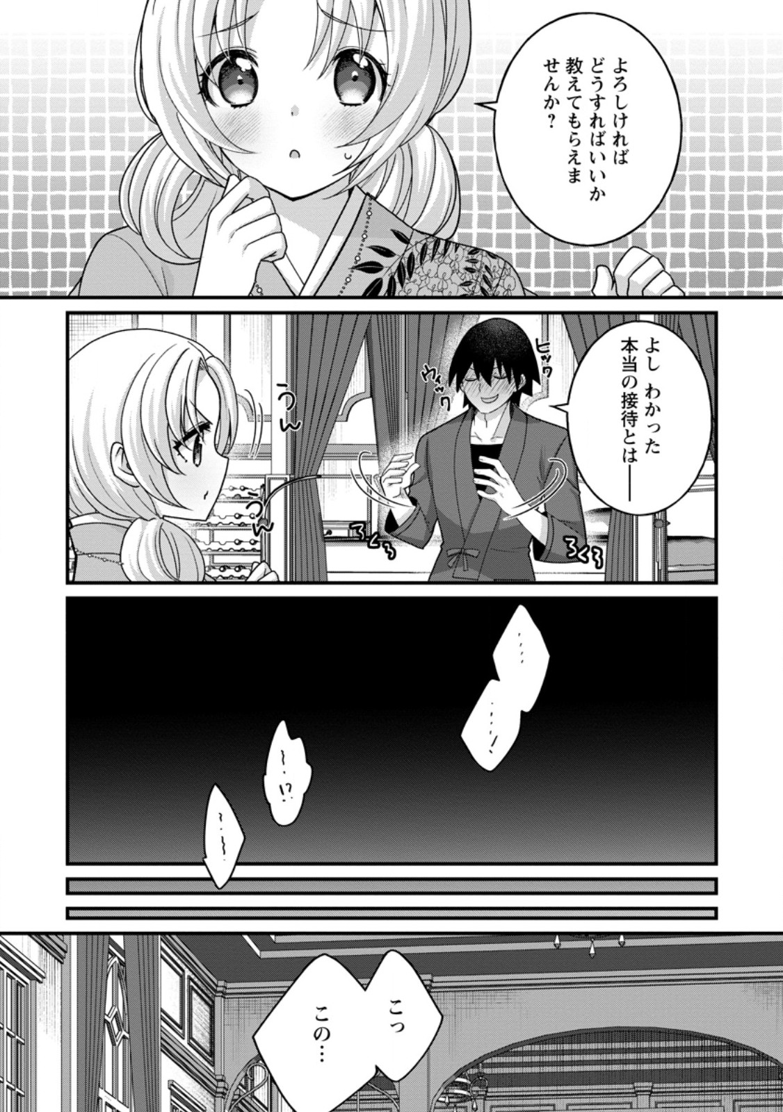 Zecchou Skill "Onsen Souzou" de Yukemuri Harem wo Kizuku made ~Hensei ga Todokottara Soku Dorei no Isekai Tensei! Akaji Ryokan Saiken Keikaku~ Chapter 17.3 2ページ