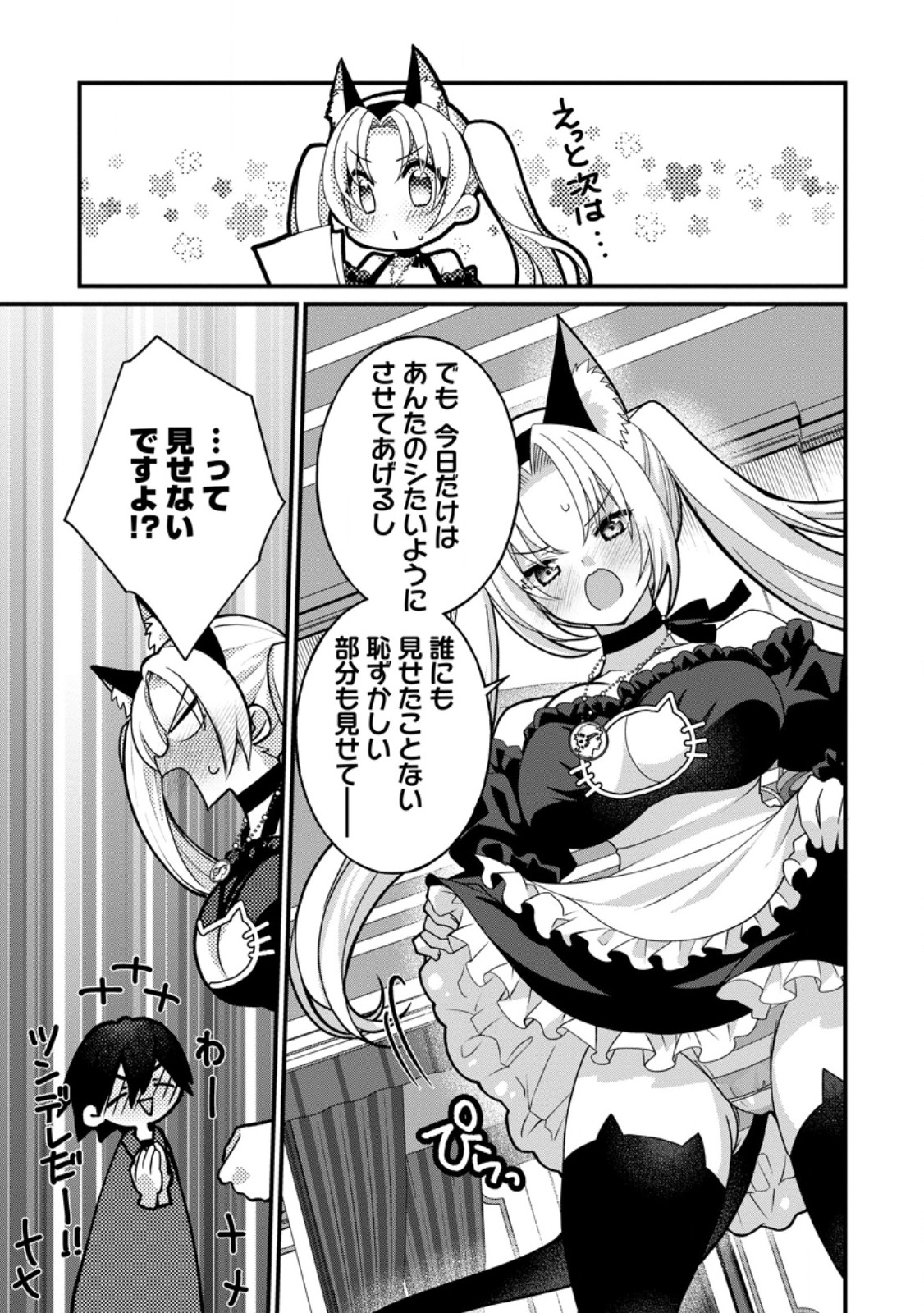 Zecchou Skill "Onsen Souzou" de Yukemuri Harem wo Kizuku made ~Hensei ga Todokottara Soku Dorei no Isekai Tensei! Akaji Ryokan Saiken Keikaku~ Chapter 17.3 4ページ