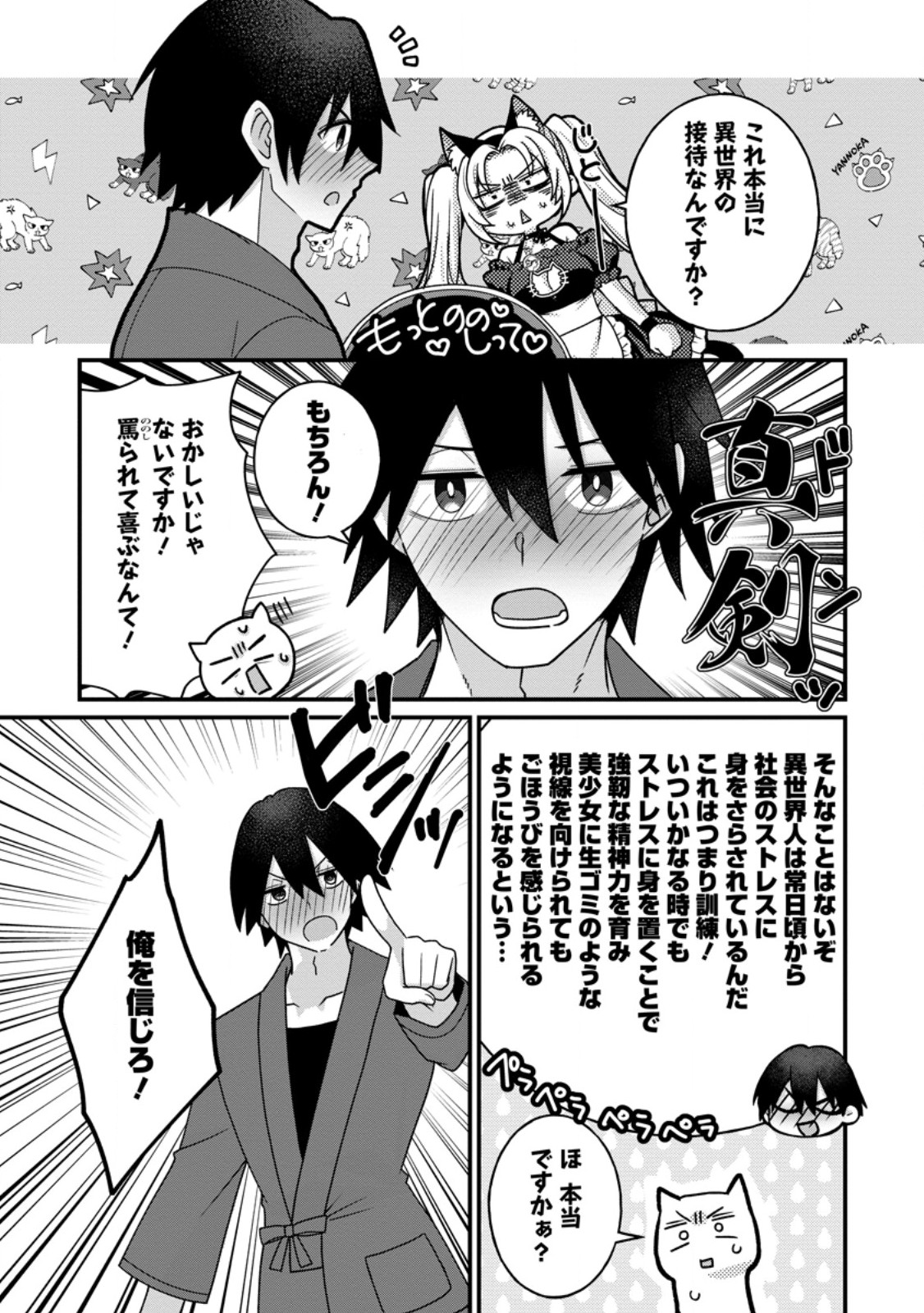 Zecchou Skill "Onsen Souzou" de Yukemuri Harem wo Kizuku made ~Hensei ga Todokottara Soku Dorei no Isekai Tensei! Akaji Ryokan Saiken Keikaku~ Chapter 17.3 5ページ