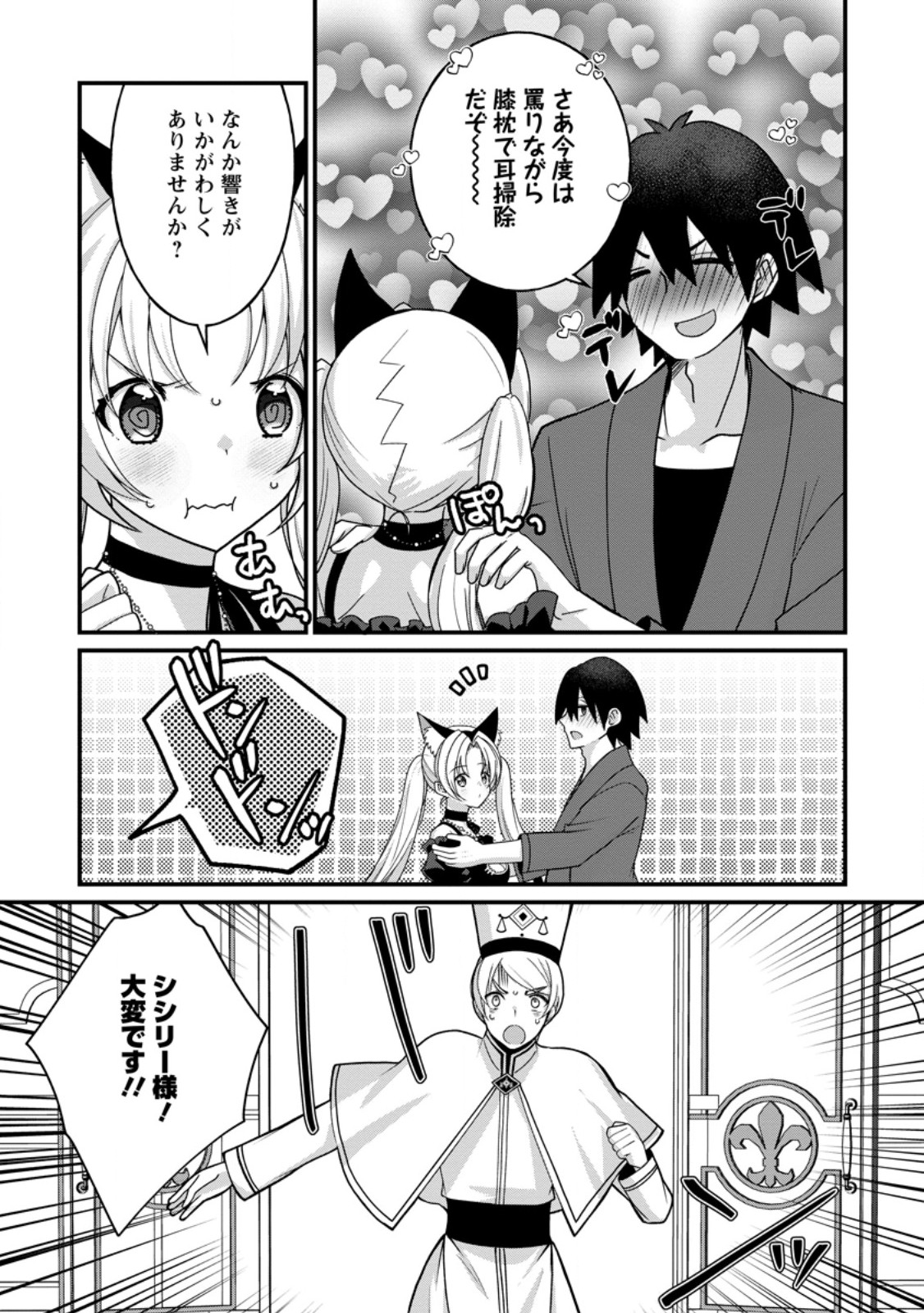 Zecchou Skill "Onsen Souzou" de Yukemuri Harem wo Kizuku made ~Hensei ga Todokottara Soku Dorei no Isekai Tensei! Akaji Ryokan Saiken Keikaku~ Chapter 17.3 6ページ