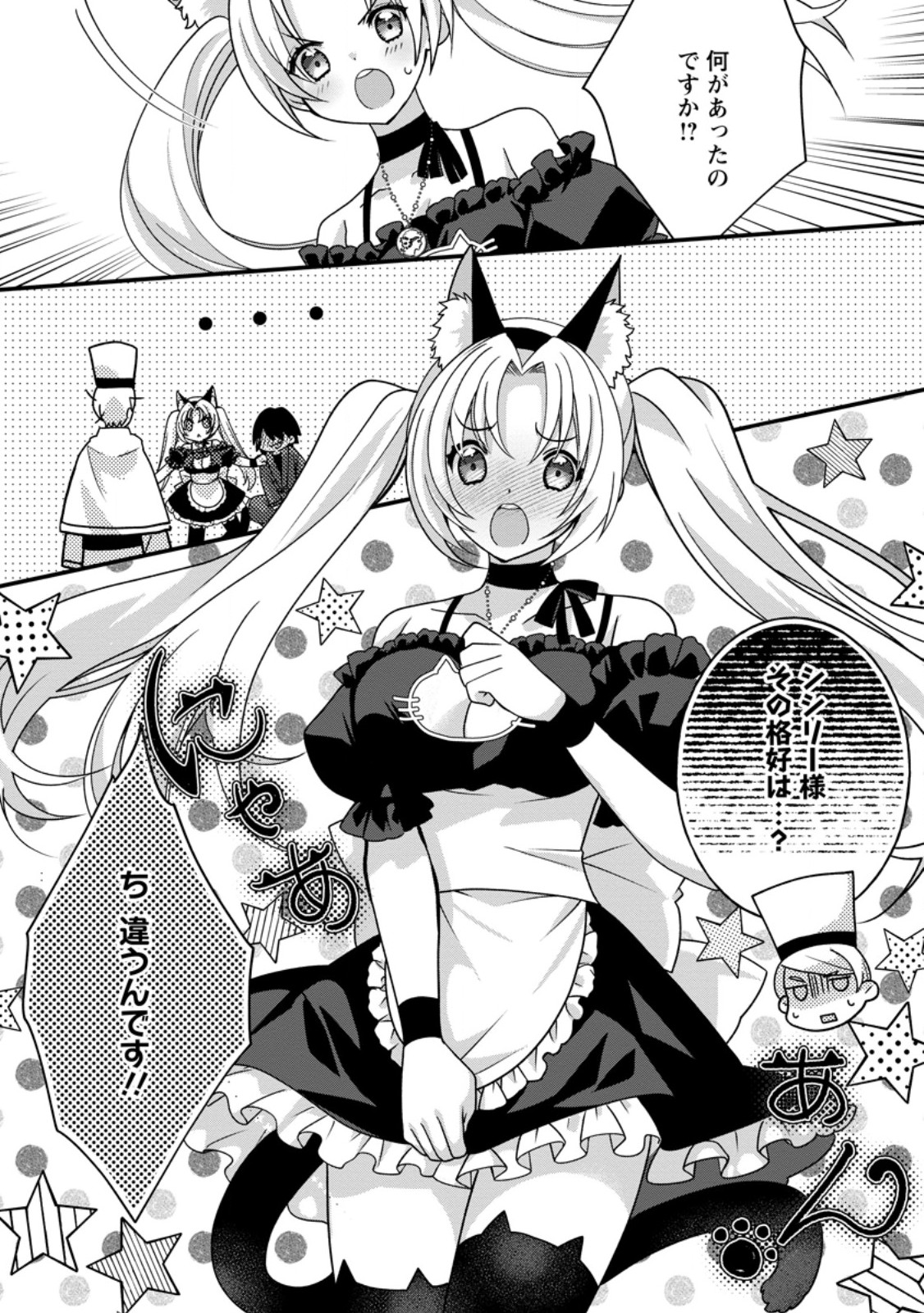 Zecchou Skill "Onsen Souzou" de Yukemuri Harem wo Kizuku made ~Hensei ga Todokottara Soku Dorei no Isekai Tensei! Akaji Ryokan Saiken Keikaku~ Chapter 17.3 7ページ