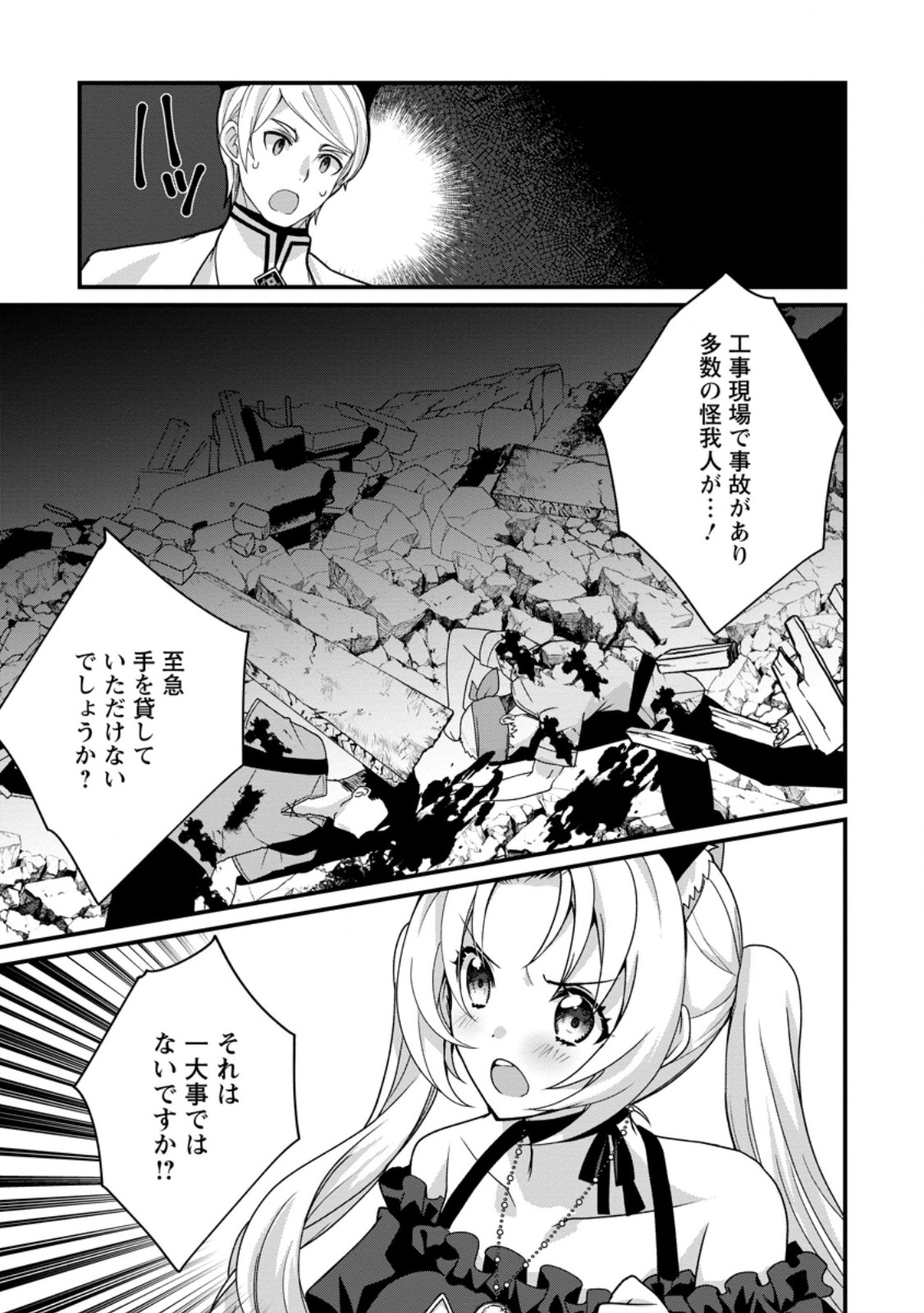 Zecchou Skill "Onsen Souzou" de Yukemuri Harem wo Kizuku made ~Hensei ga Todokottara Soku Dorei no Isekai Tensei! Akaji Ryokan Saiken Keikaku~ Chapter 17.3 8ページ