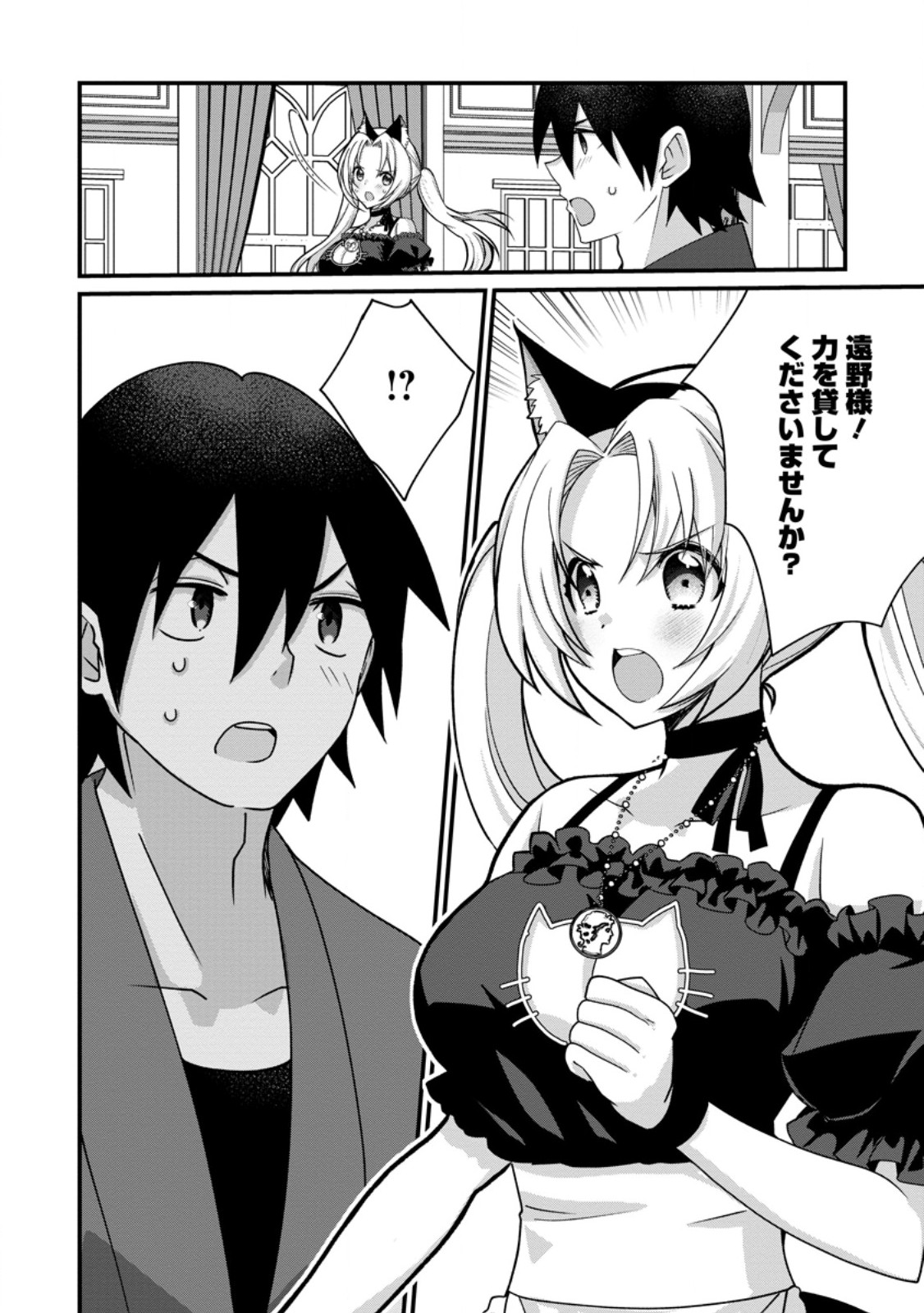 Zecchou Skill "Onsen Souzou" de Yukemuri Harem wo Kizuku made ~Hensei ga Todokottara Soku Dorei no Isekai Tensei! Akaji Ryokan Saiken Keikaku~ Chapter 17.3 9ページ