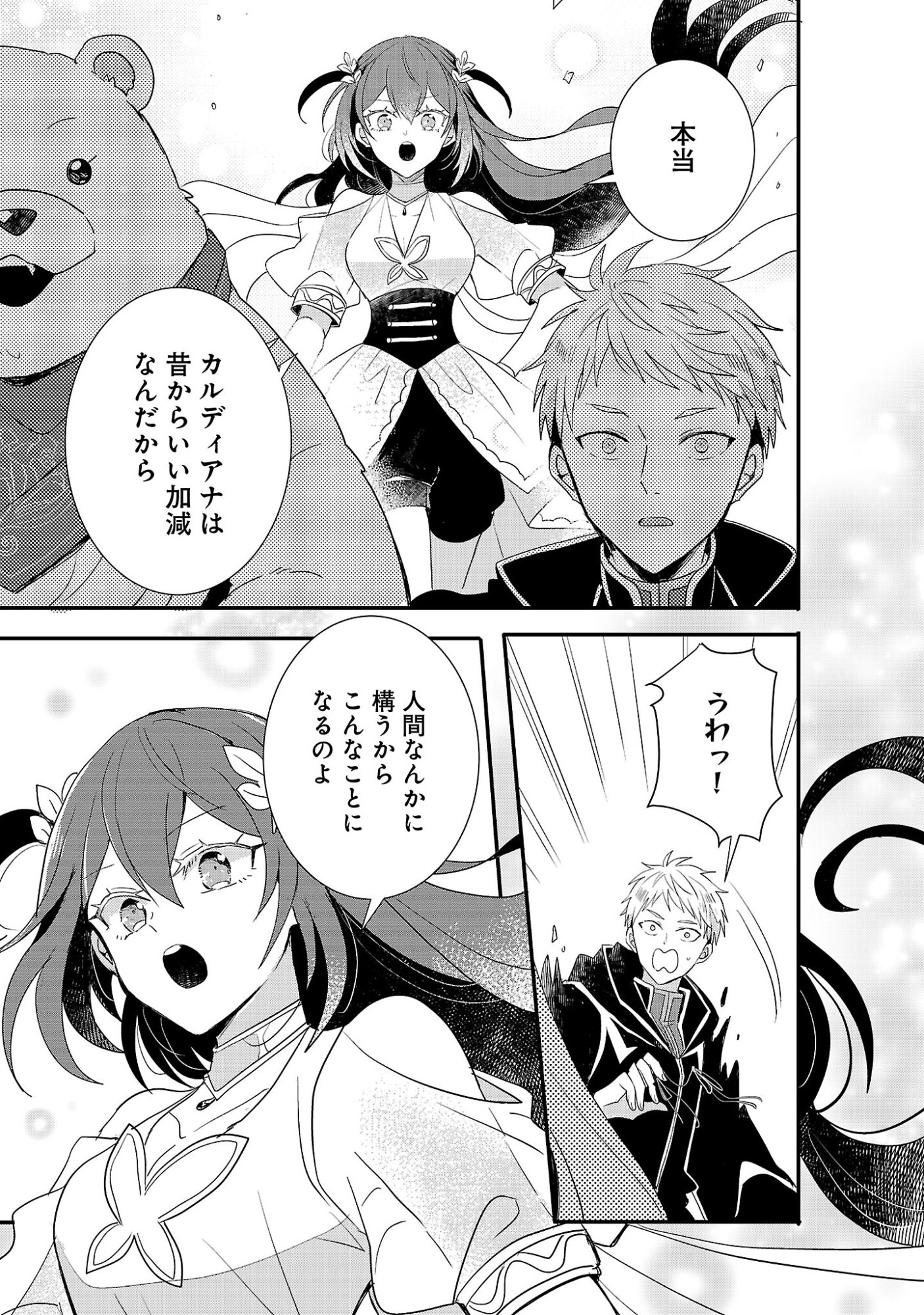 Gyakutaisarete Ita Shouka no Reijou wa Seijo no Chikara wo Te ni Ire, Mujikaku ni Youshanaku Gyakushuu suru Chapter 28.1 11ページ