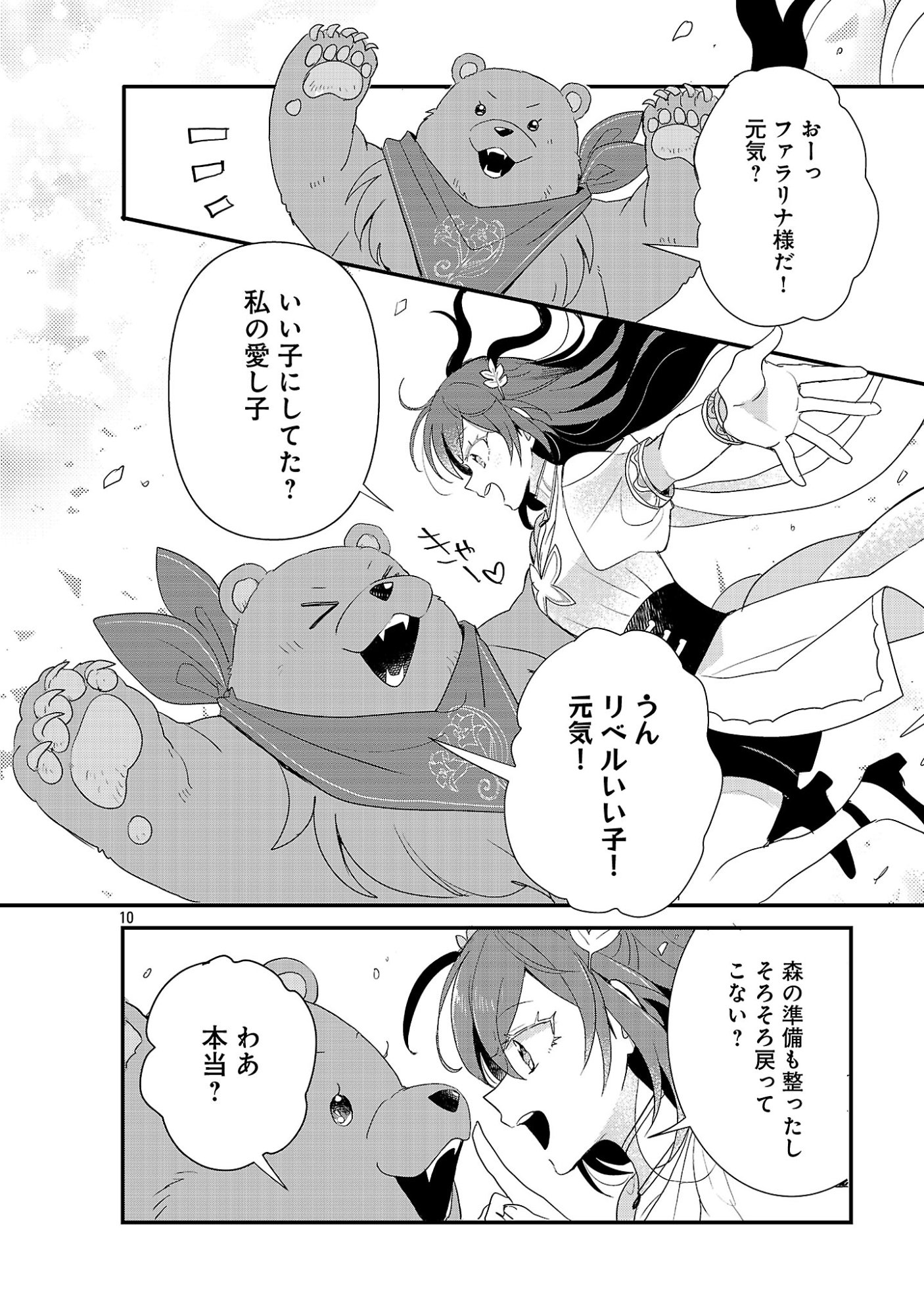Gyakutaisarete Ita Shouka no Reijou wa Seijo no Chikara wo Te ni Ire, Mujikaku ni Youshanaku Gyakushuu suru Chapter 28.1 12ページ