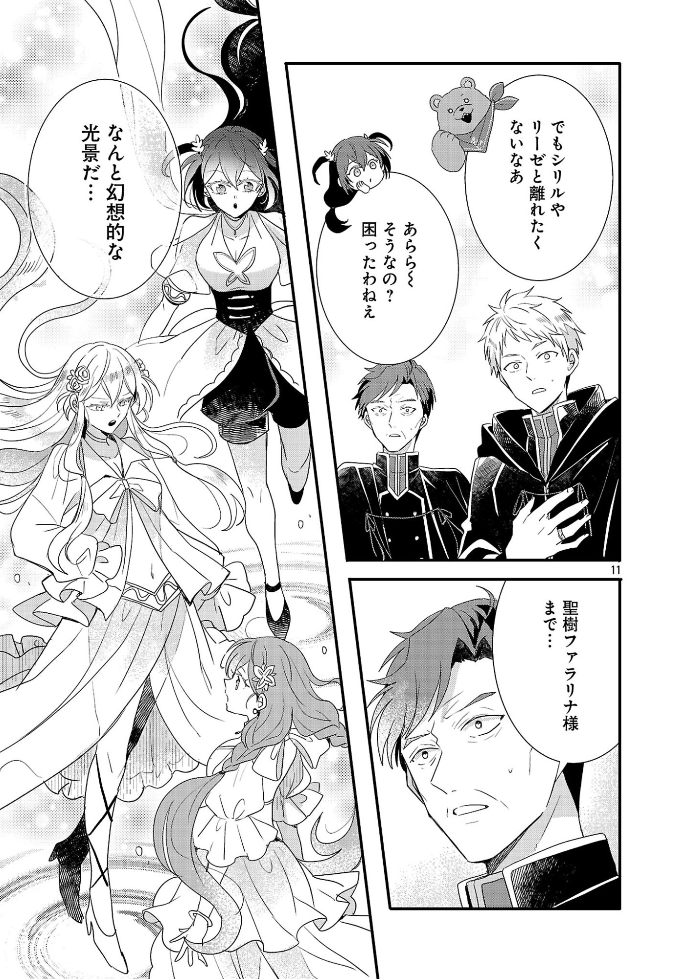 Gyakutaisarete Ita Shouka no Reijou wa Seijo no Chikara wo Te ni Ire, Mujikaku ni Youshanaku Gyakushuu suru Chapter 28.1 13ページ