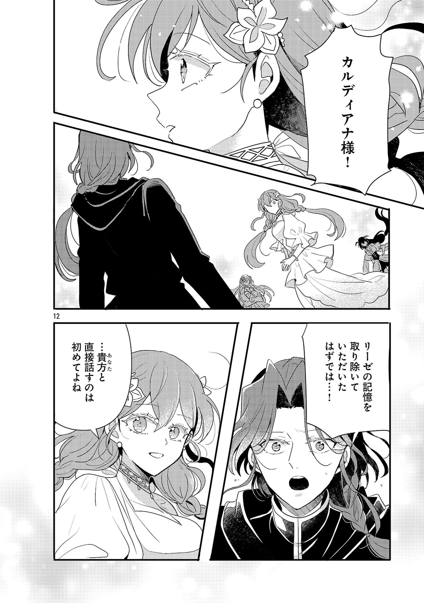 Gyakutaisarete Ita Shouka no Reijou wa Seijo no Chikara wo Te ni Ire, Mujikaku ni Youshanaku Gyakushuu suru Chapter 28.1 14ページ