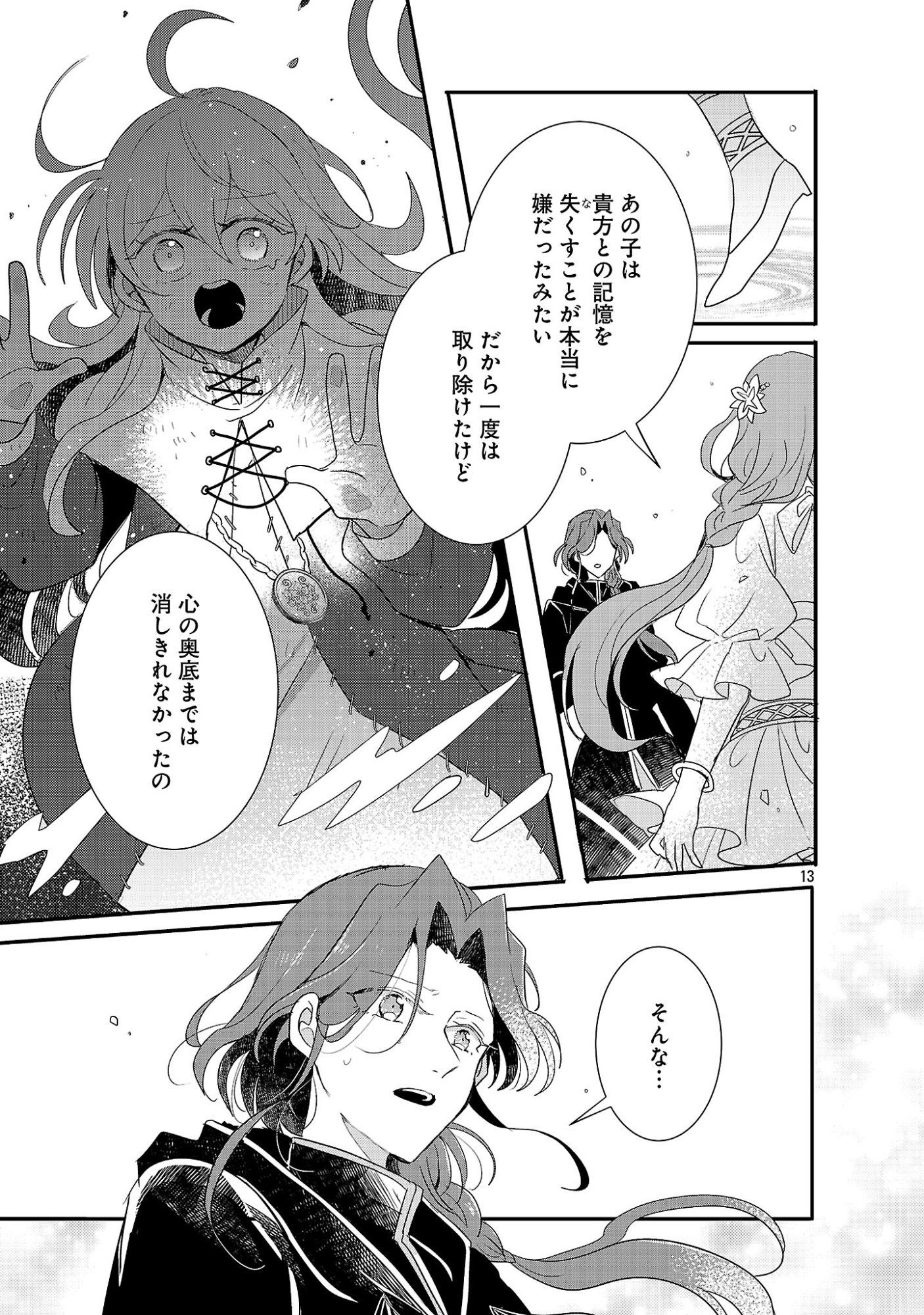 Gyakutaisarete Ita Shouka no Reijou wa Seijo no Chikara wo Te ni Ire, Mujikaku ni Youshanaku Gyakushuu suru Chapter 28.1 15ページ